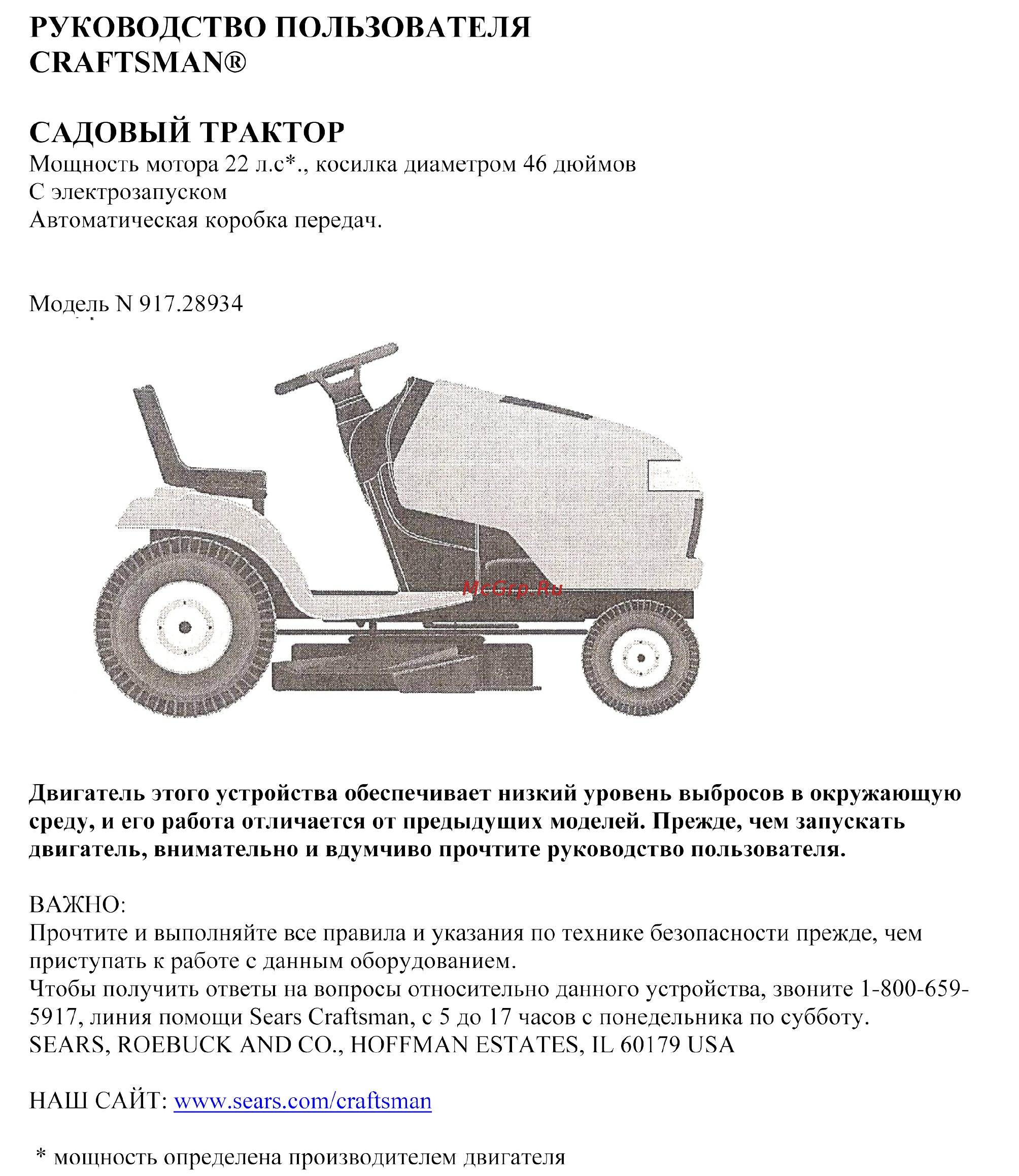 Craftsman 28853 Инструкция по эксплуатации онлайн