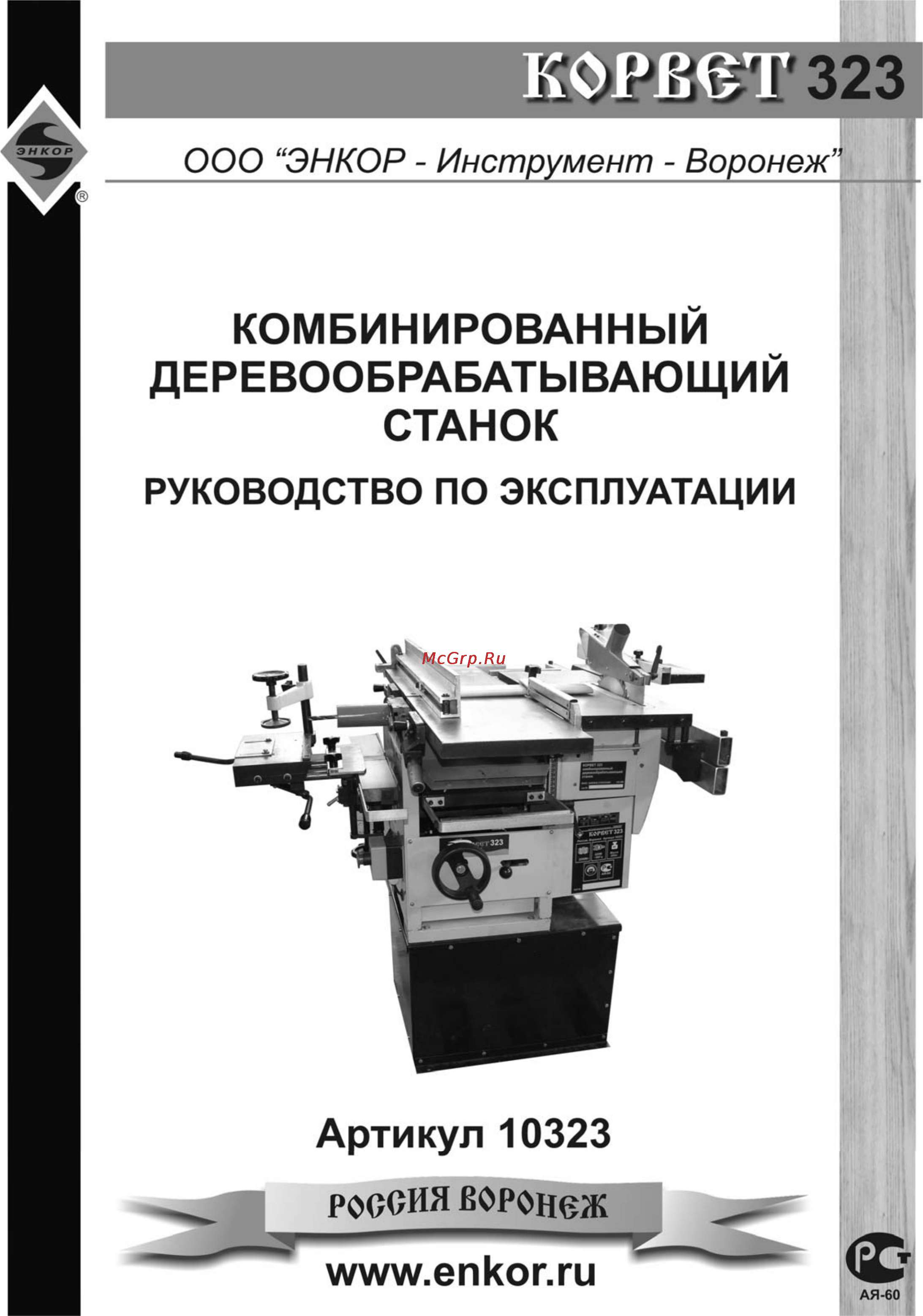 Энкор Корвет-323 10323 Инструкция по эксплуатации онлайн
