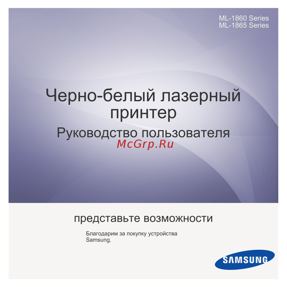 Samsung ML-1865W Инструкция по эксплуатации