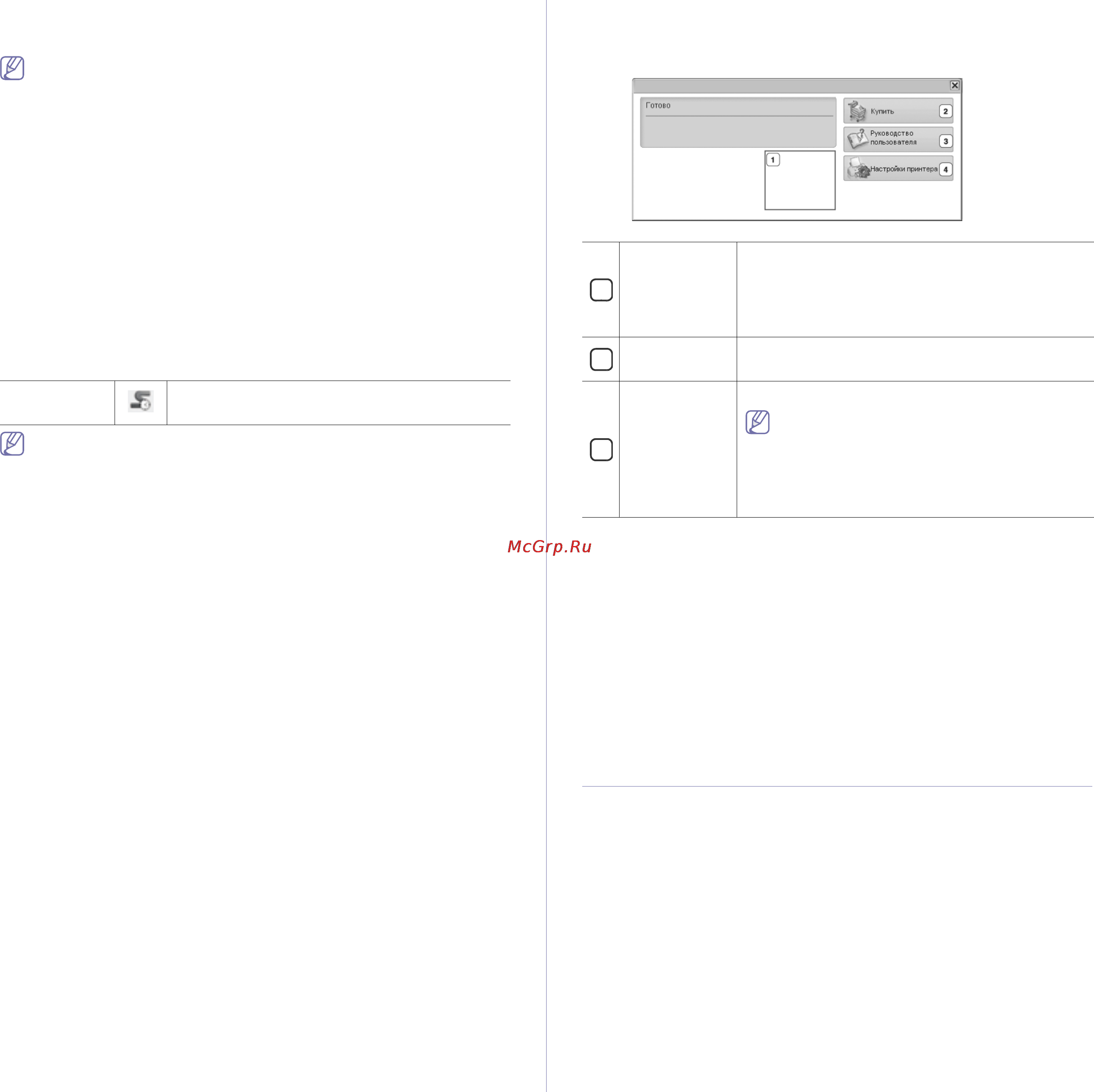 Samsung ML-1865W/XEV [46/73] Запуск средства unified driver configurator