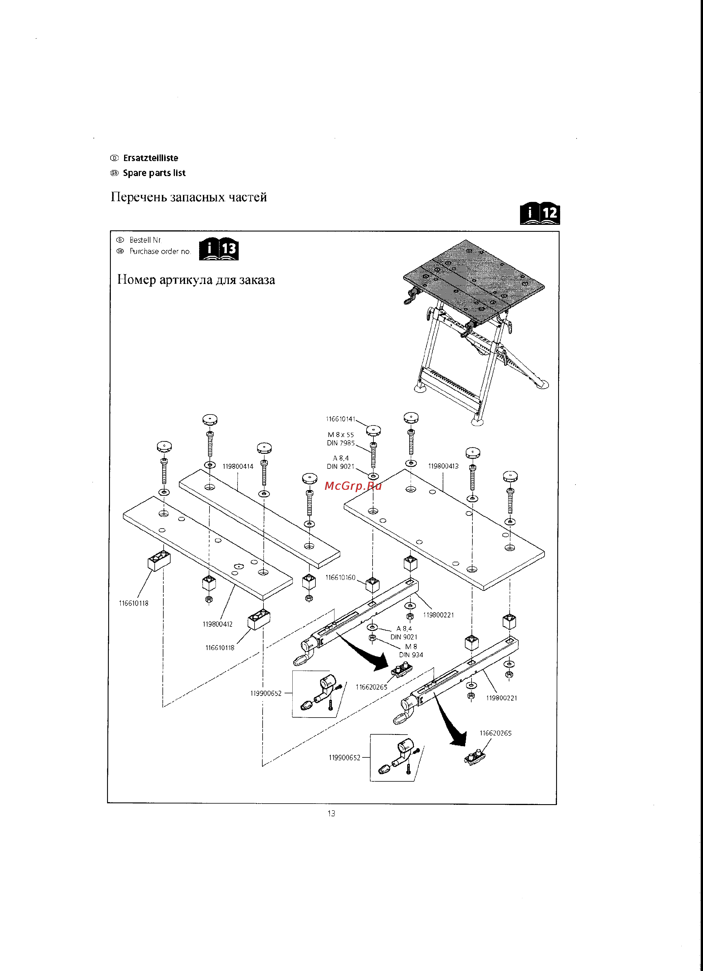 Wolfcraft 6182000 [13/17] Перечень запасных частей