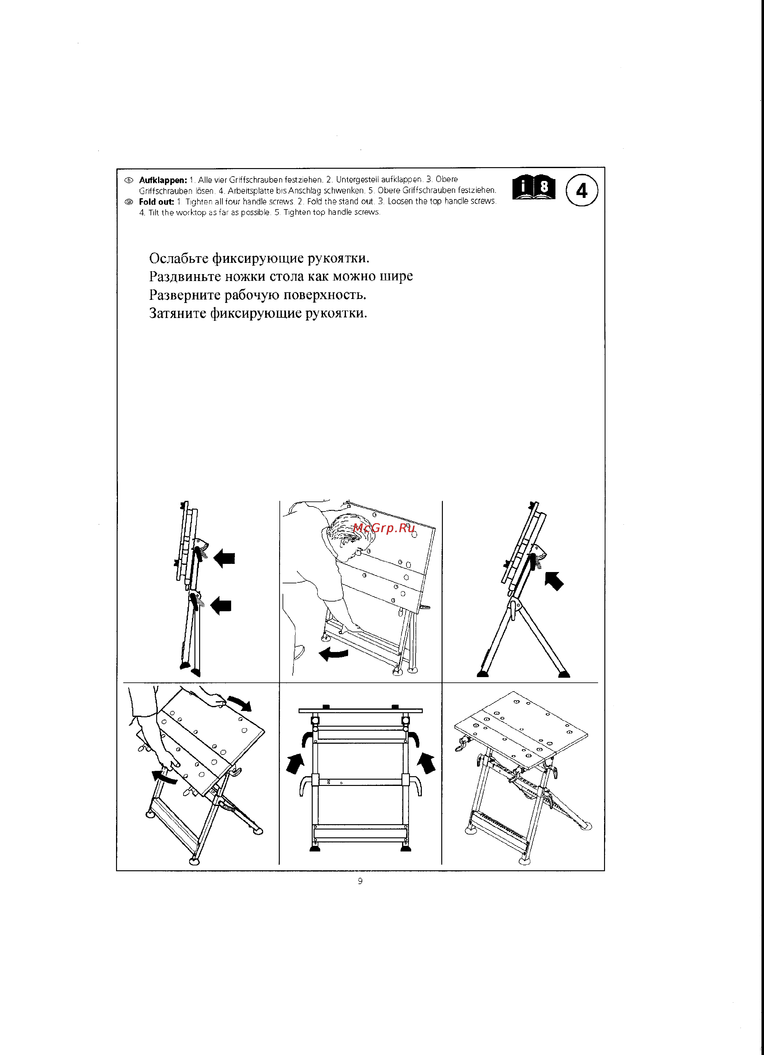 Wolfcraft 6182000 [9/17] Ослабьте фиксирующие рукоятки раздвиньте ножки стола как можно шире разверните рабочую поверхность затяните фиксирующие рукоятки