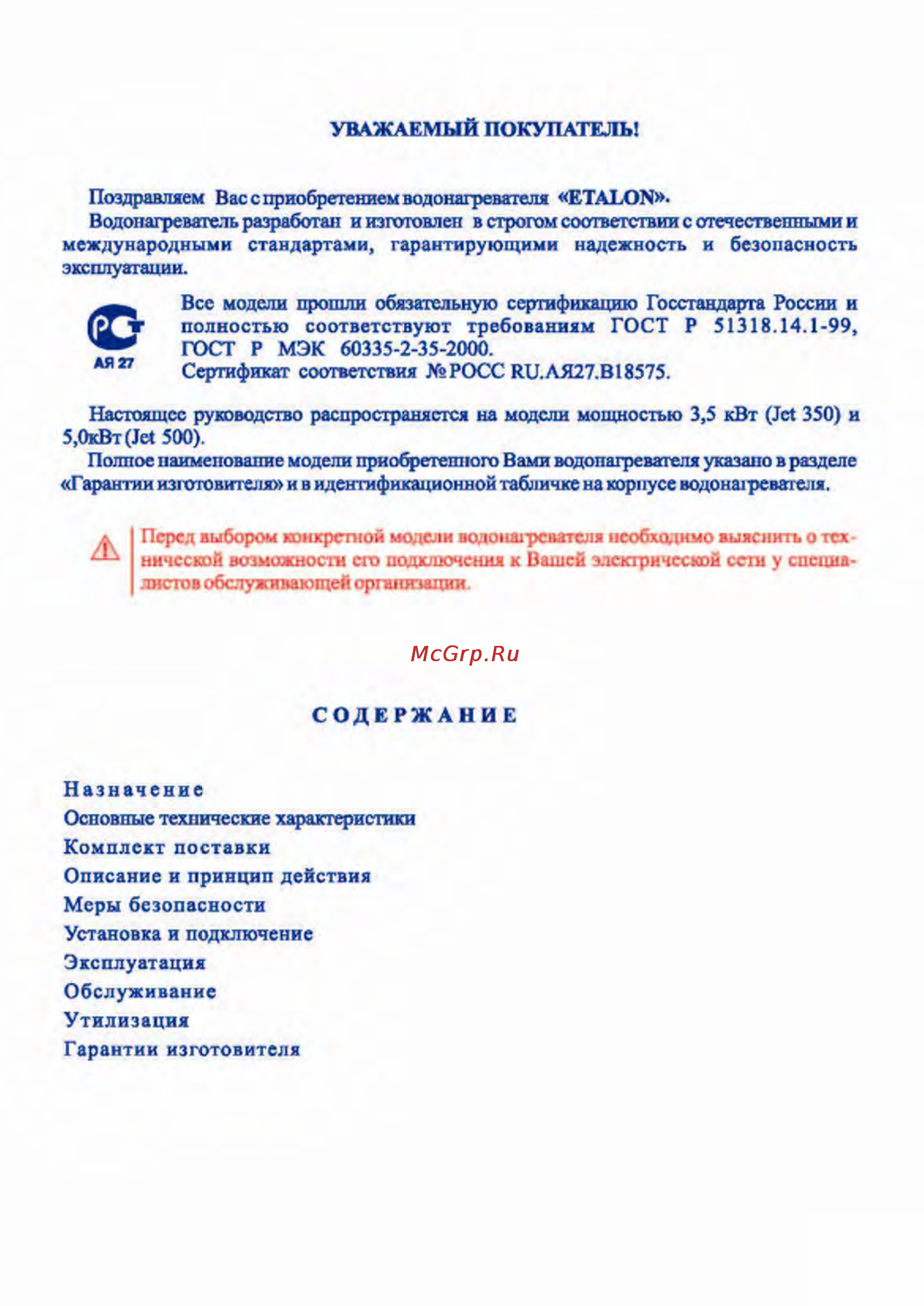 Etalon Jet 350 душ+кран Инструкция по эксплуатации онлайн [3/12] 15548