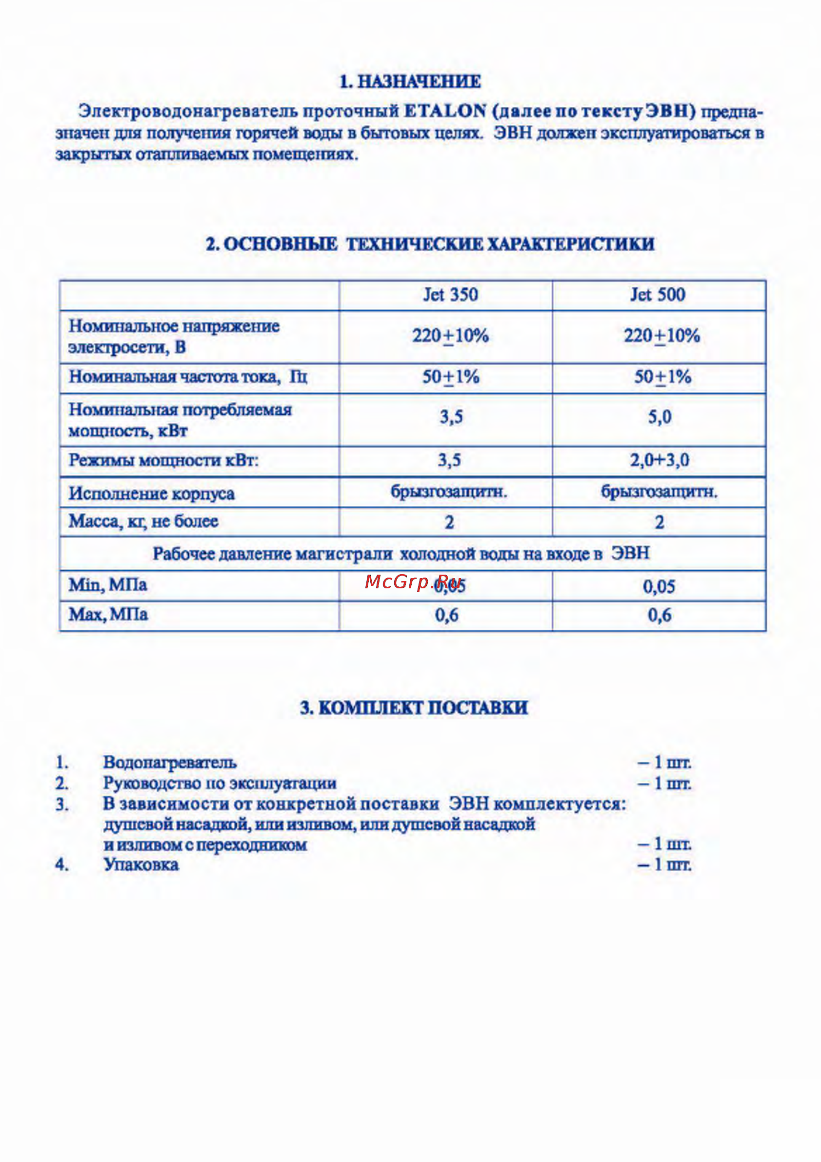 Etalon Jet 350 душ+кран Инструкция по эксплуатации онлайн [5/12] 15548