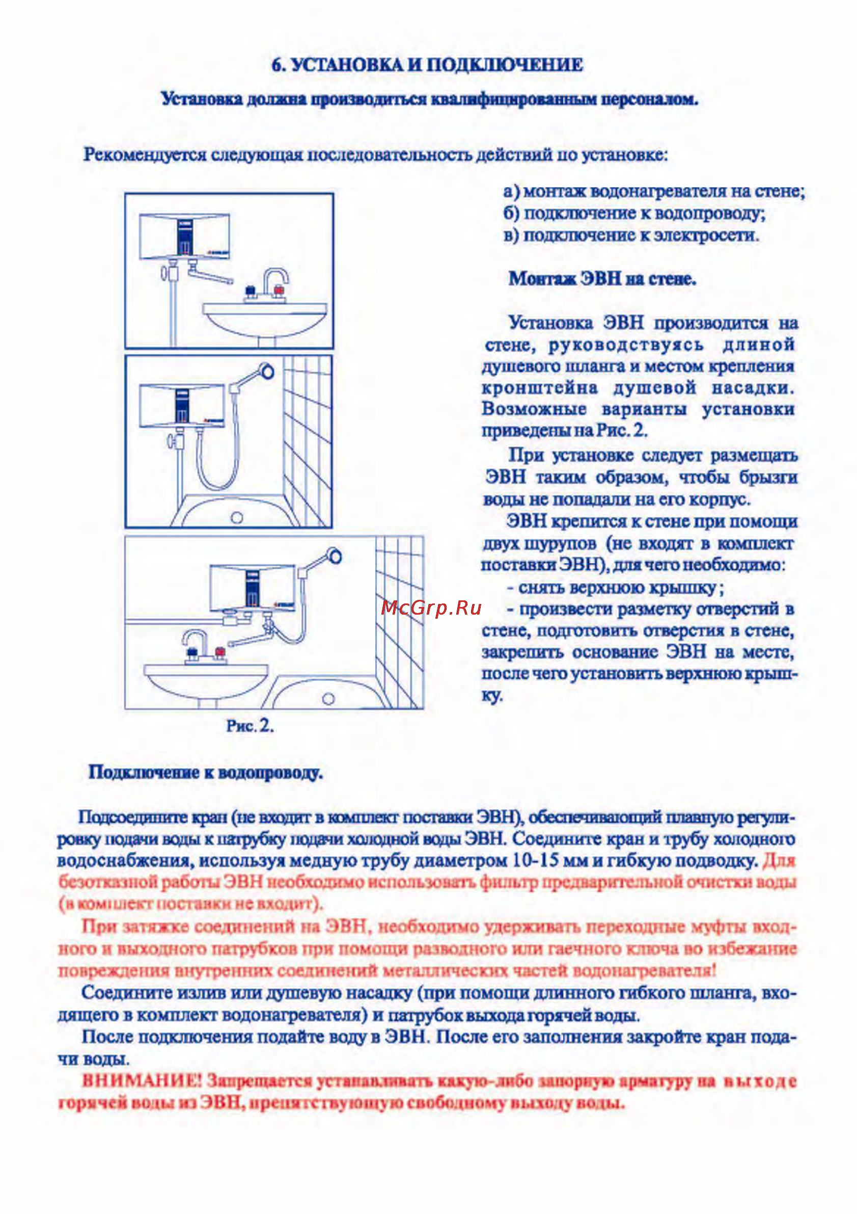 Etalon Jet 350 душ+кран Инструкция по эксплуатации онлайн [7/12] 15548