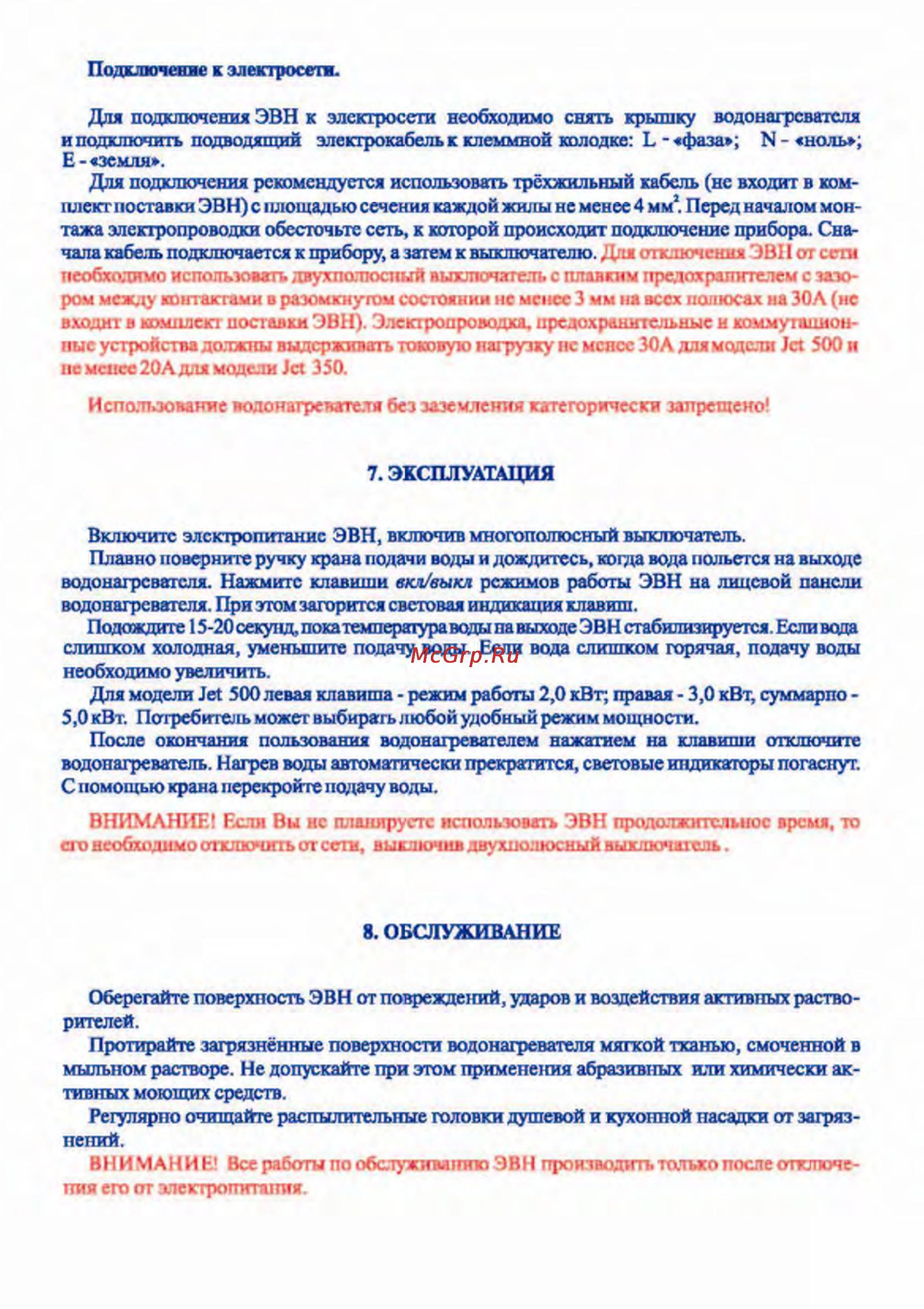Etalon Jet 350 душ+кран Инструкция по эксплуатации онлайн [8/12] 15548