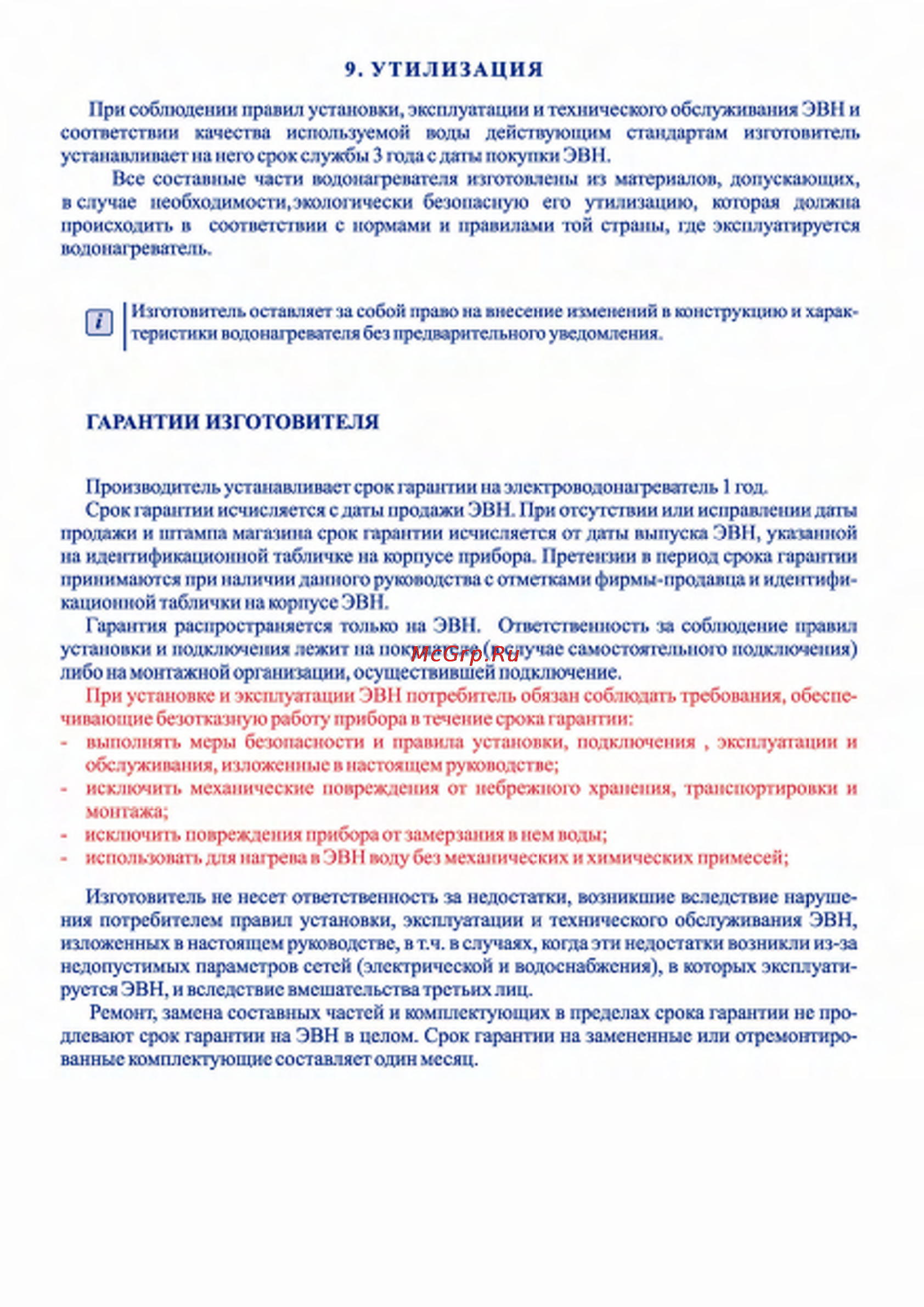 Etalon Jet 350 душ+кран Инструкция по эксплуатации онлайн [9/12] 15548