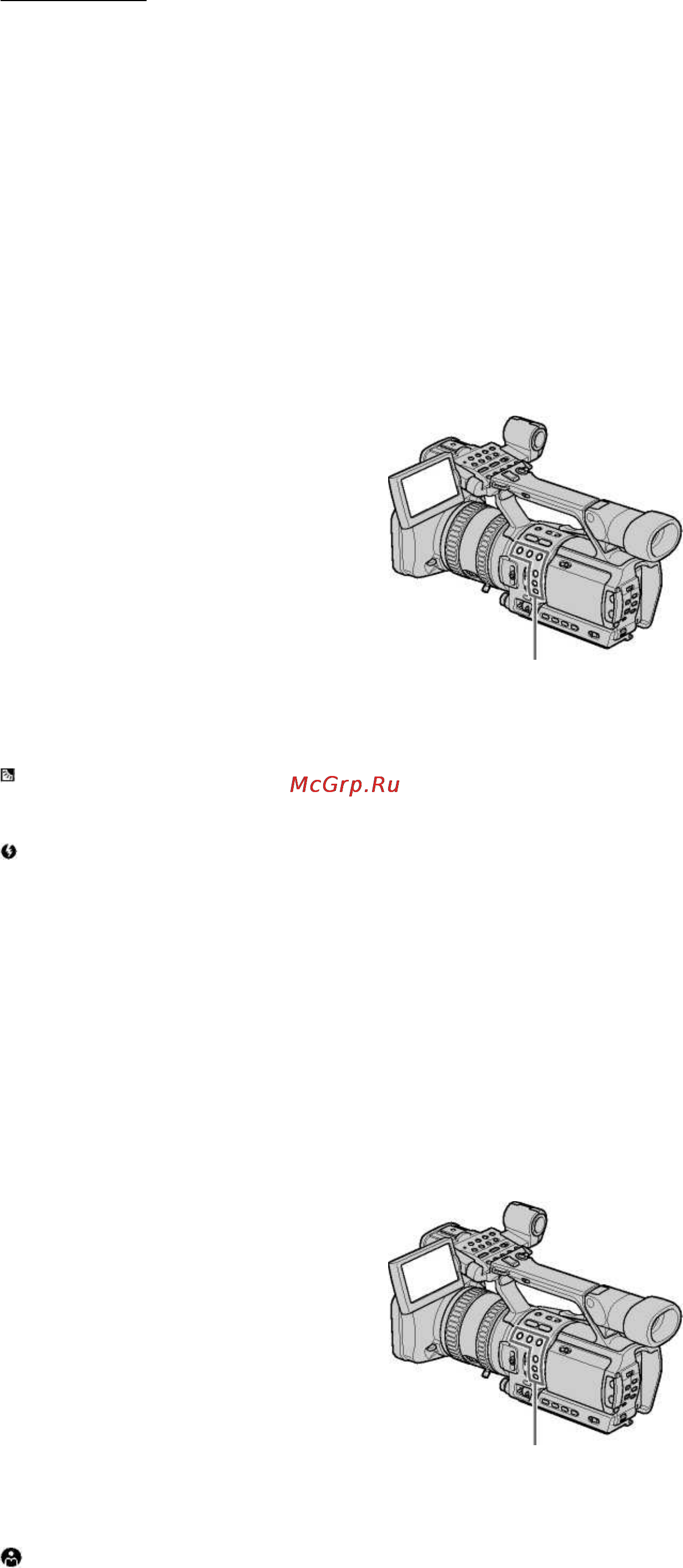 Sony HVR-Z1E [30/135] Запись при освещении объекта ярким местным источником spotlight точечный источник