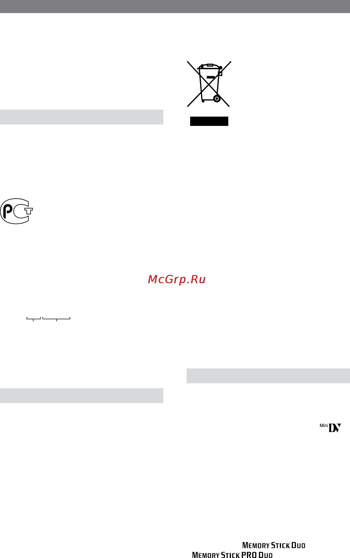 Sony HDR-HC1E [2/128] Типы memory stick которые можно использовать в видеокамере