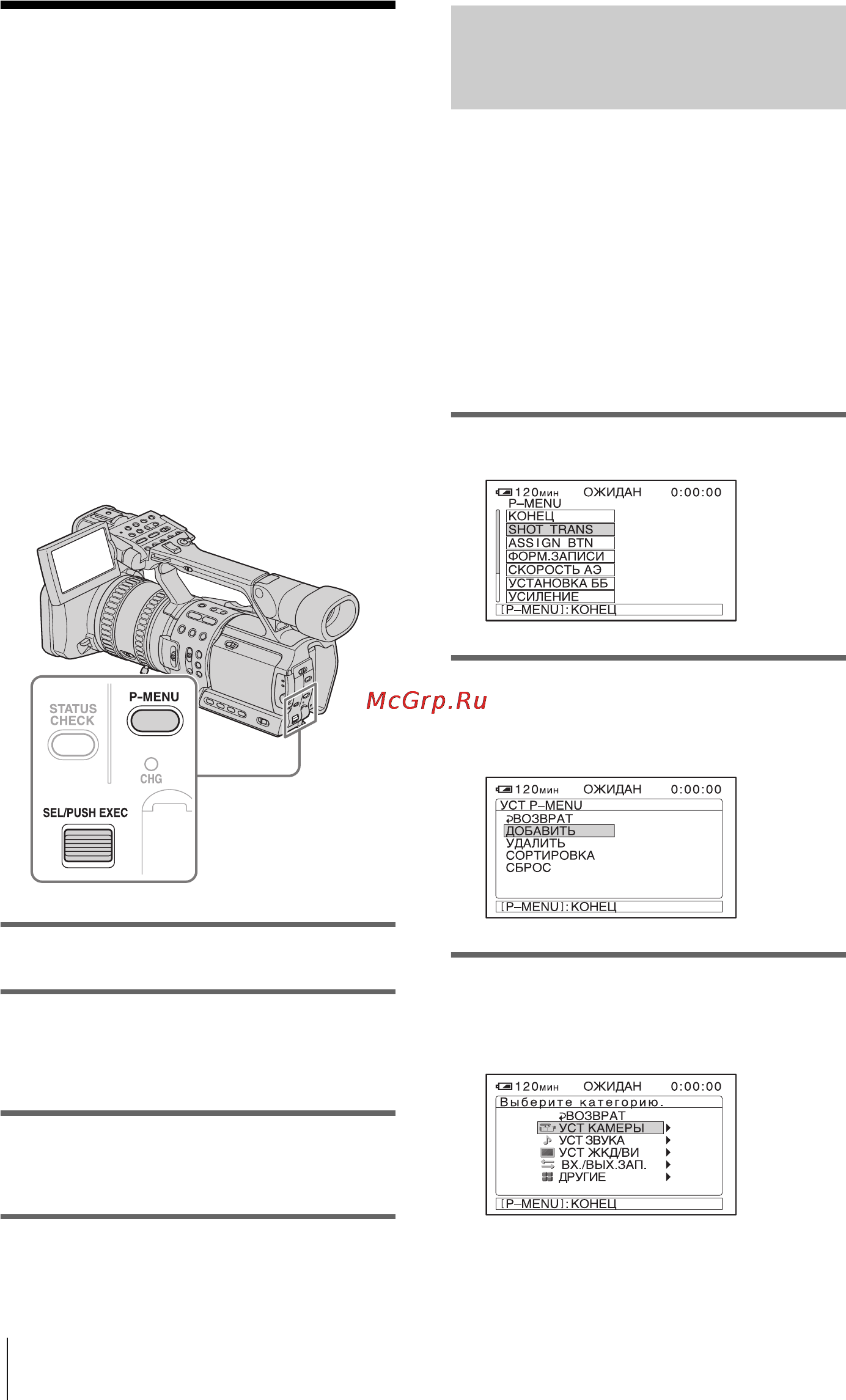 Sony HDR-FX1E [74/132] Настройка персонального меню
