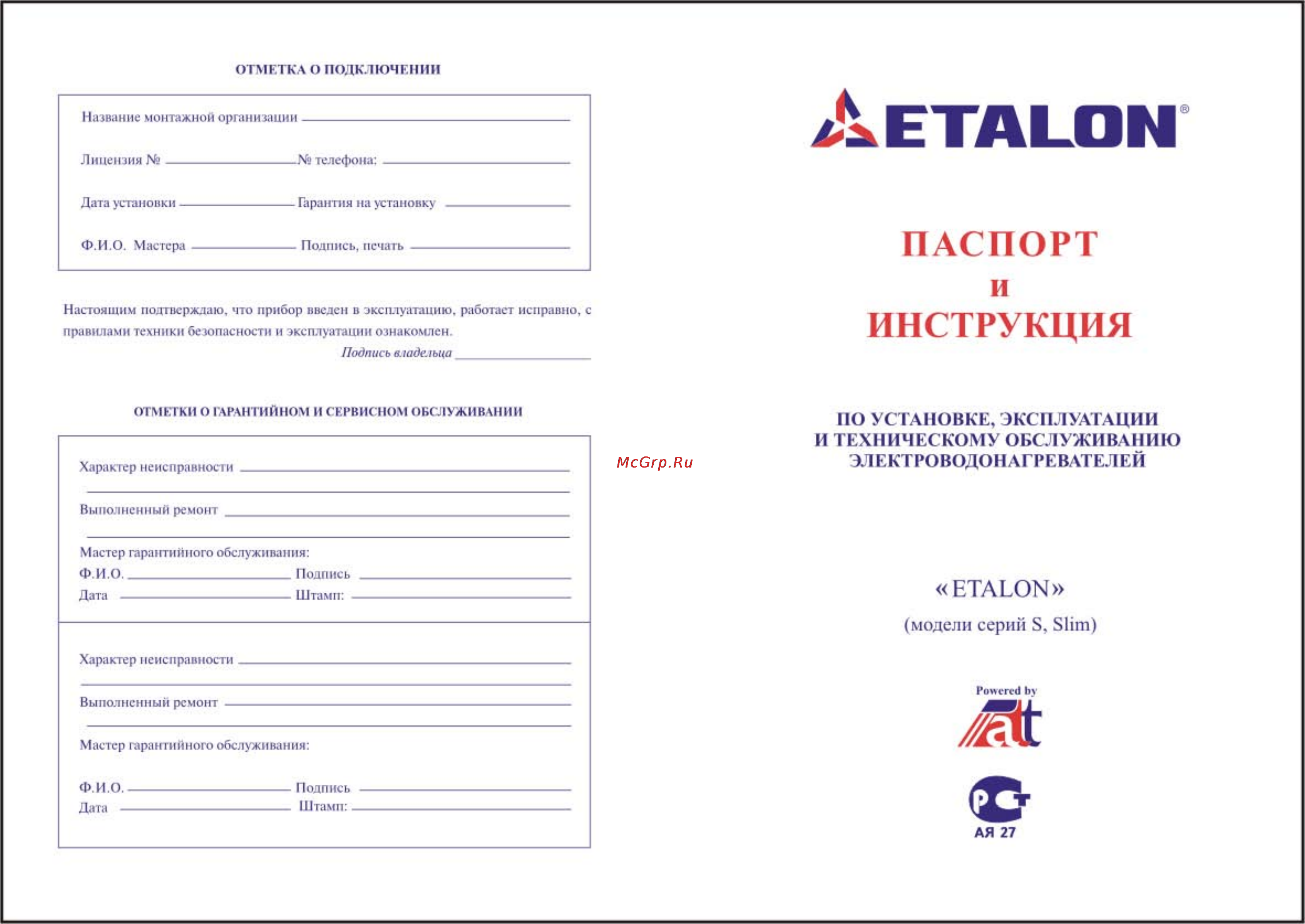 Etalon 50 S RE (22) Инструкция по эксплуатации онлайн