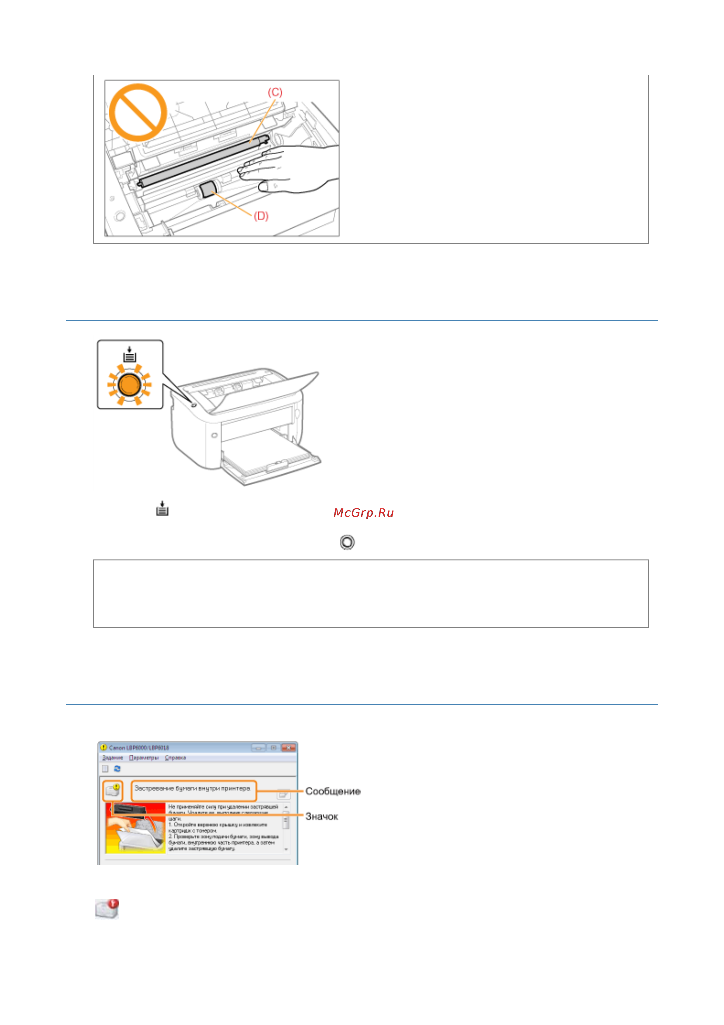 Canon LBP6000 Инструкция по эксплуатации онлайн [312/368] 15583