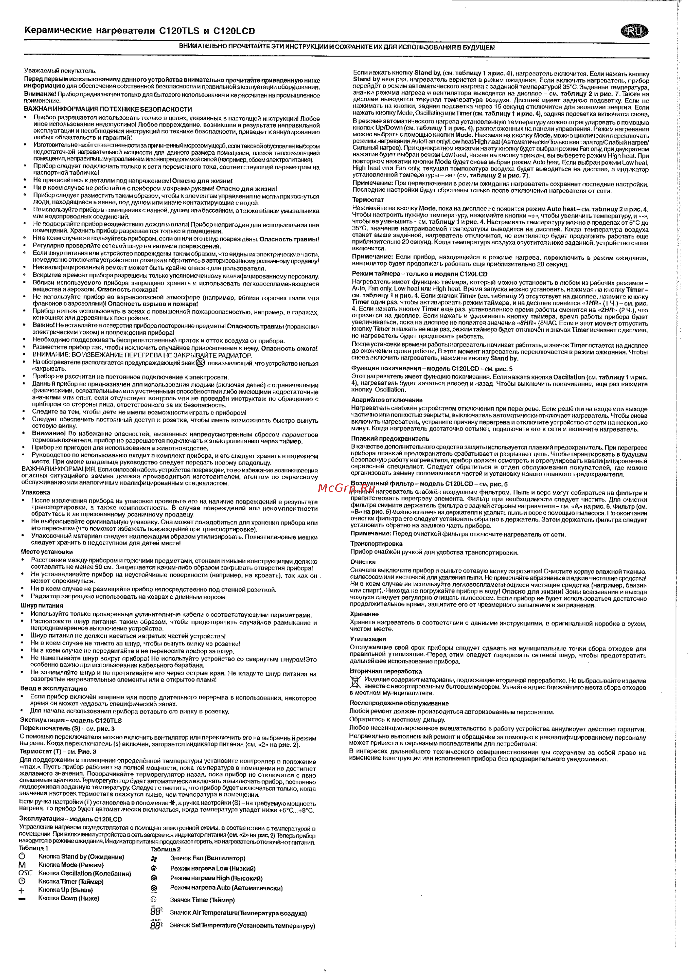 Ewt C120 TLS Инструкция по эксплуатации онлайн