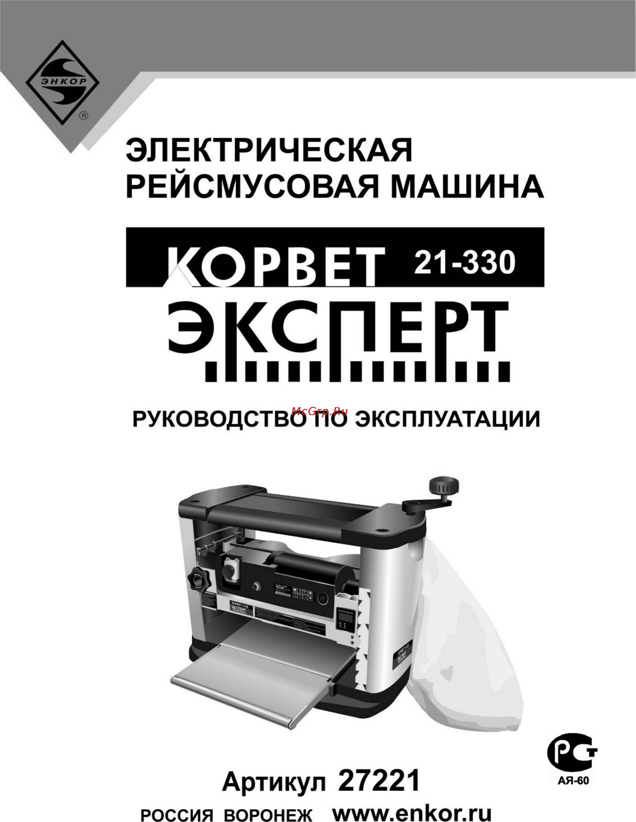 Энкор Корвет Эксперт 21-330 27221 Инструкция по эксплуатации онлайн