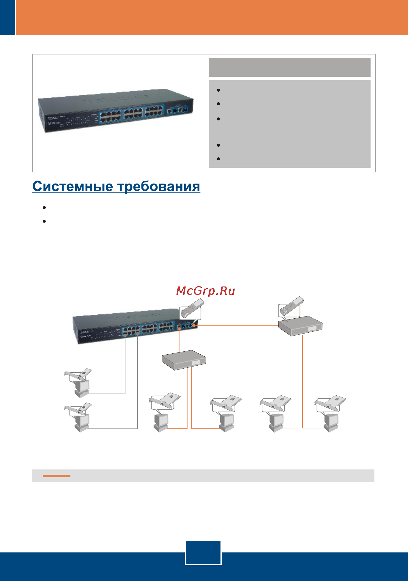 Trendnet TEG-224WSplus [3/9] Что нужно сделать в самом начале