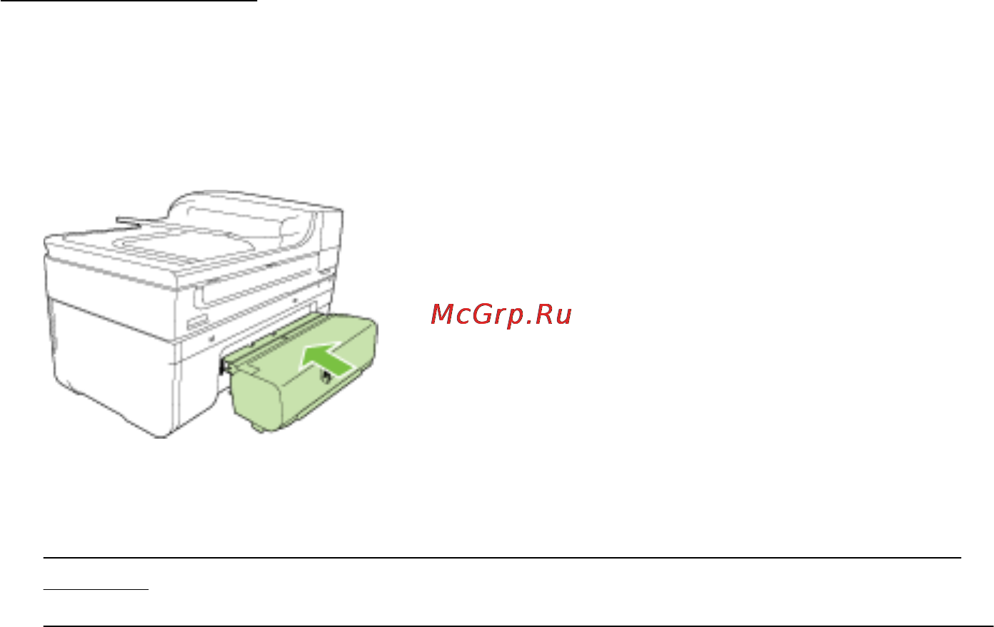 HP Officejet 6500A e-All-in-One E710a [33/280] Установка модуля автоматической двусторонней печати
