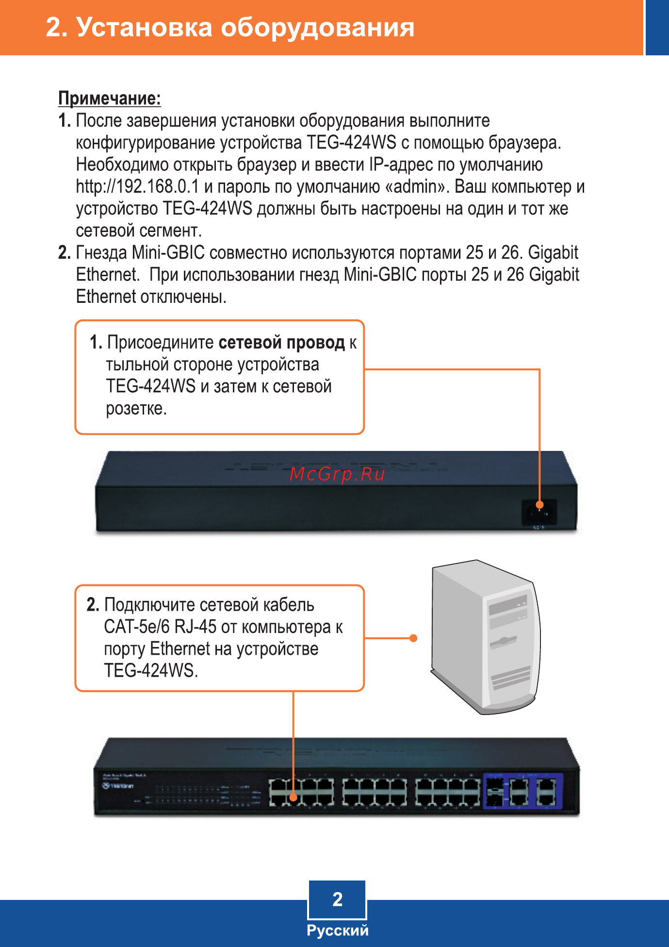 Trendnet TEG-448WS Инструкция по эксплуатации онлайн [4/10] 15627
