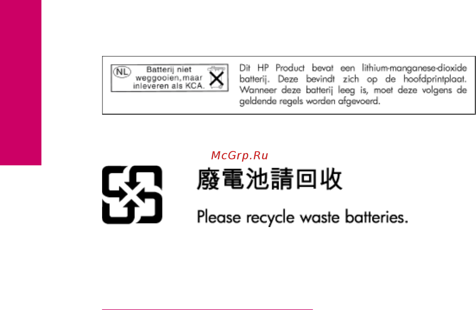 HP PHOTOSMART eAiO B210B [48/56] Battery disposal in the netherlands