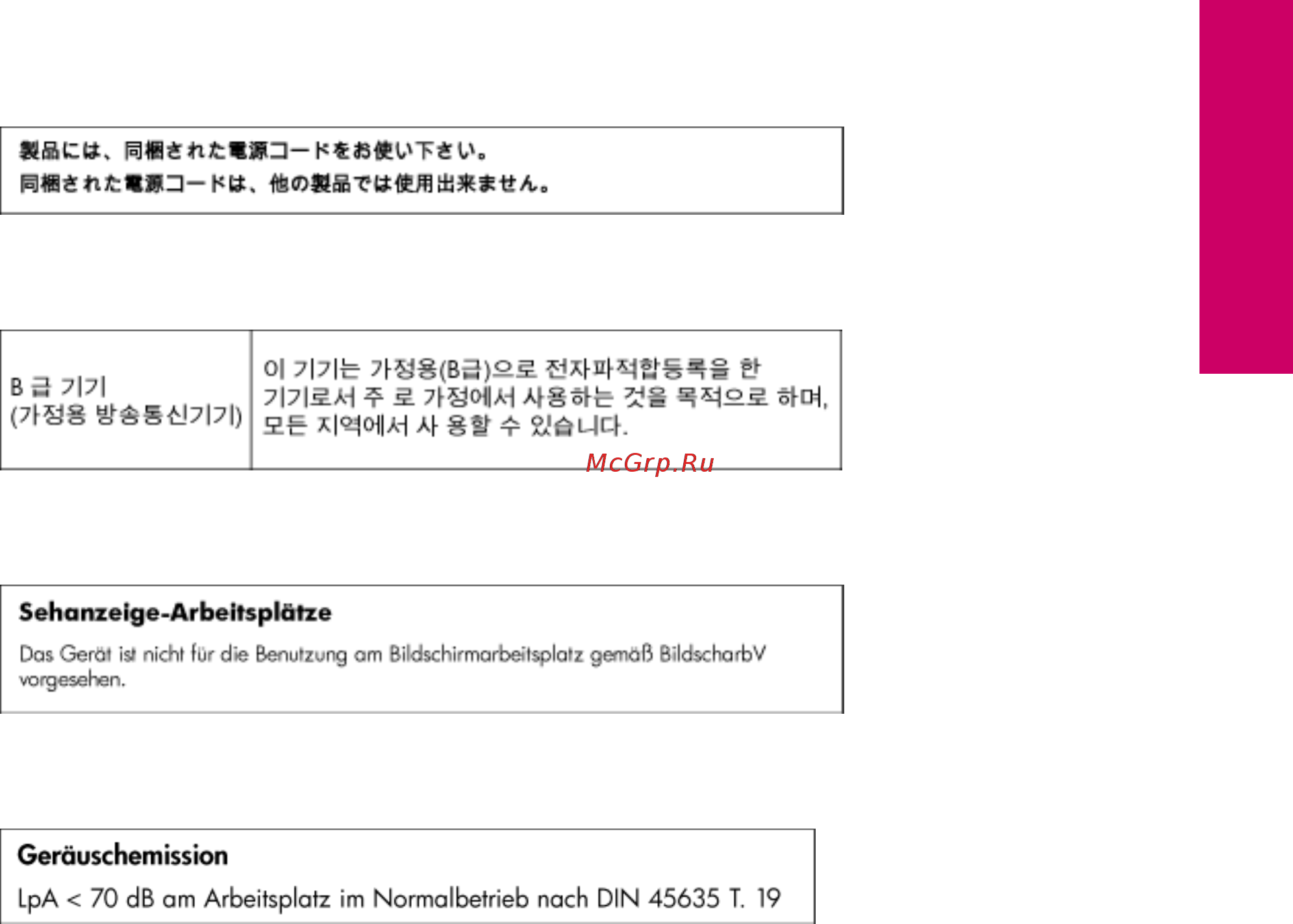 HP PHOTOSMART eAiO B210B [51/56] Notice to users in japan about the power cord