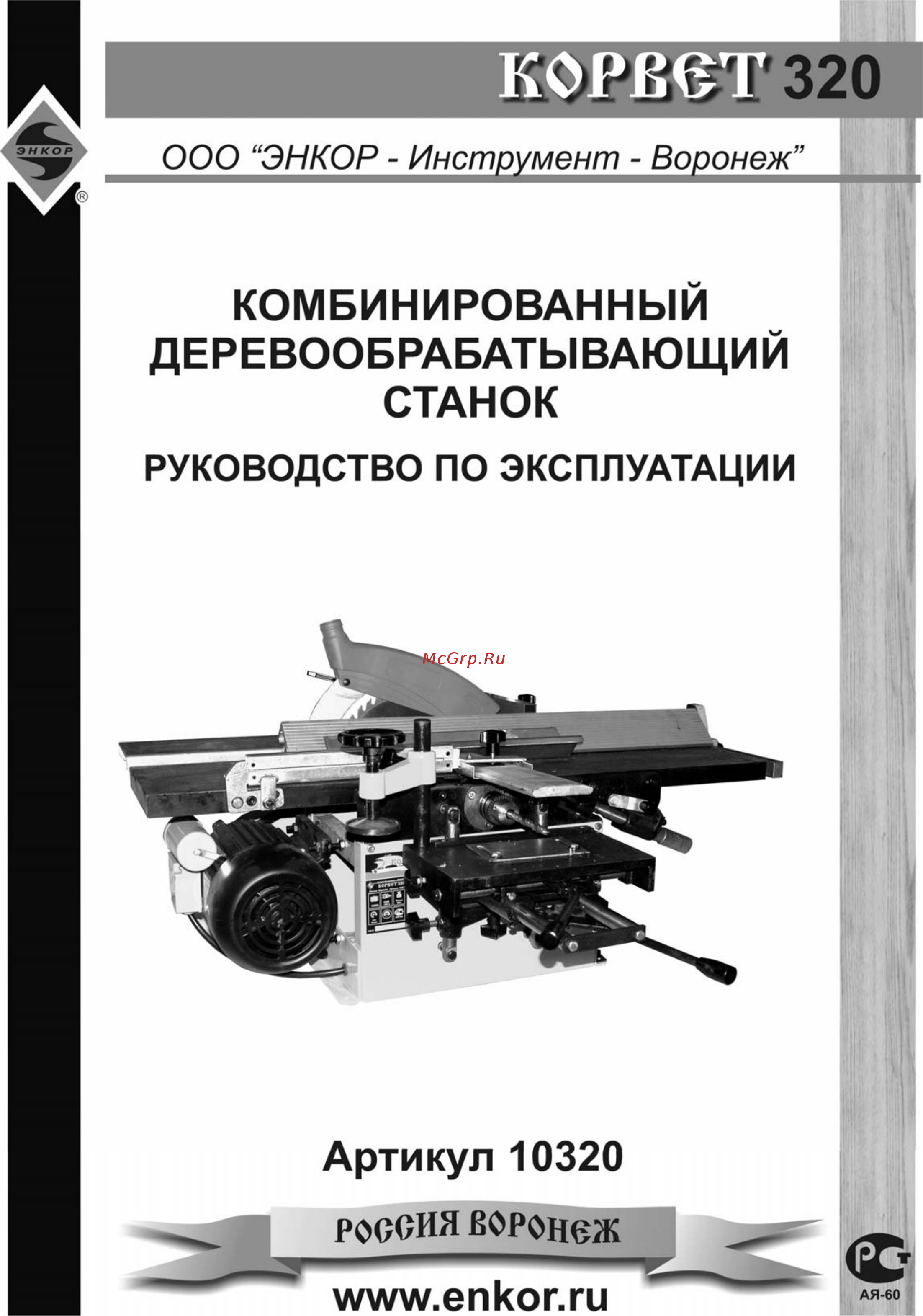 Энкор Корвет-320 10320 Инструкция по эксплуатации онлайн