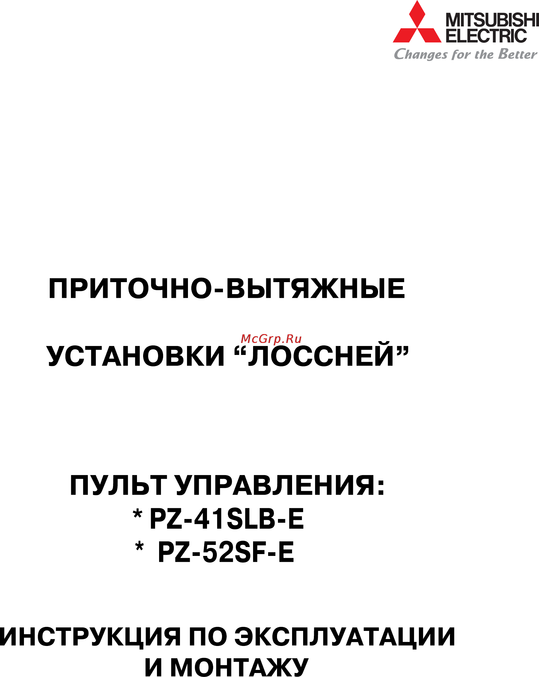 Mitsubishi Electric LGH-150RX4-E Инструкция по эксплуатации онлайн