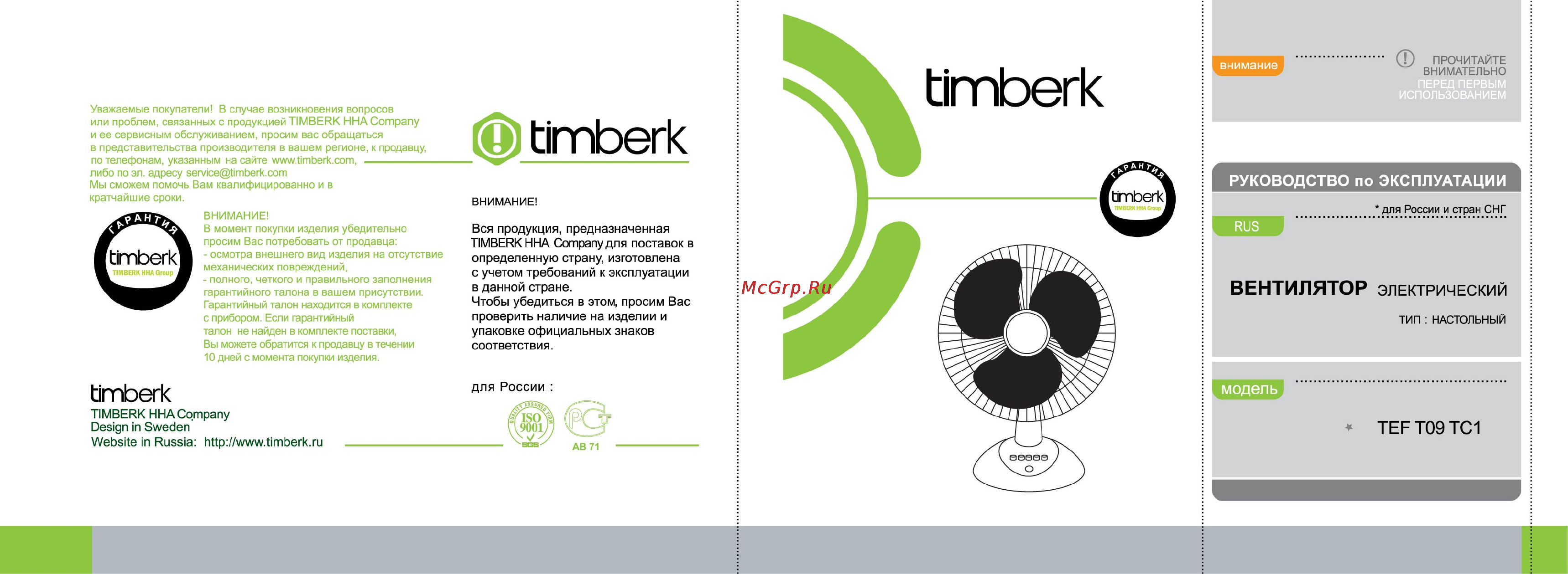 Timberk TEF T09 TC1 Инструкция по эксплуатации онлайн