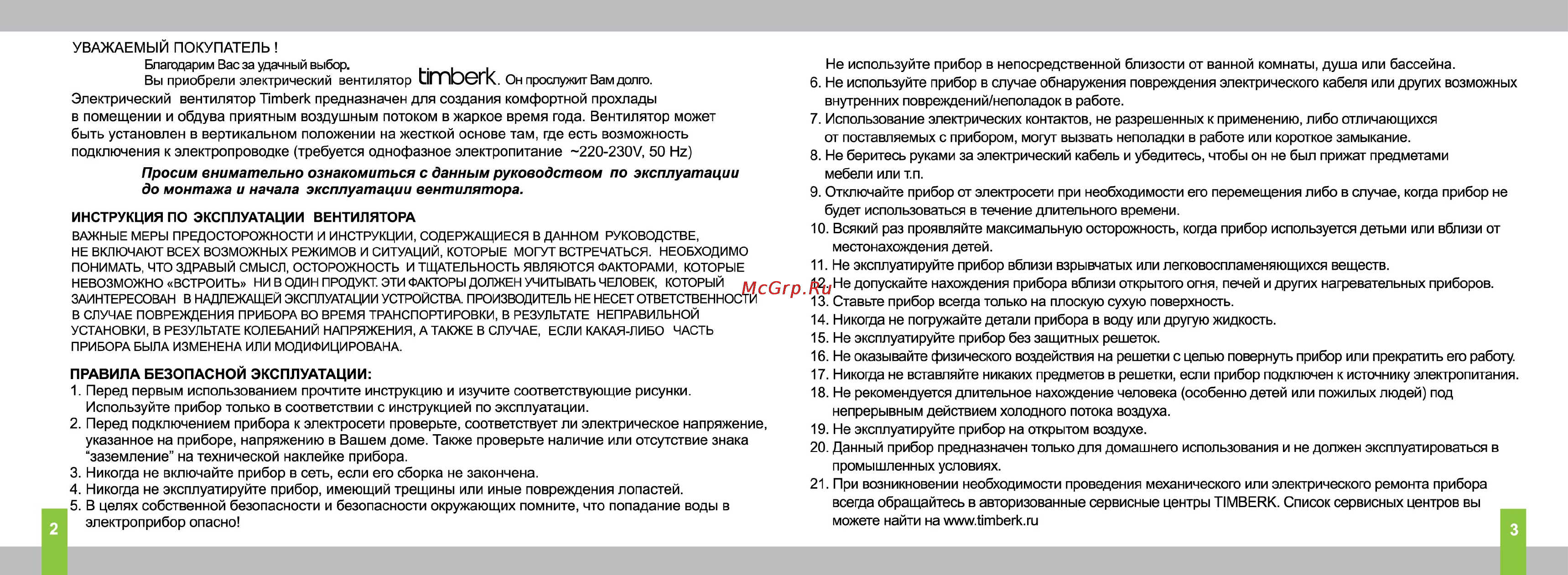 Timberk TEF T09 TC1 Инструкция по эксплуатации онлайн [2/4] 15642