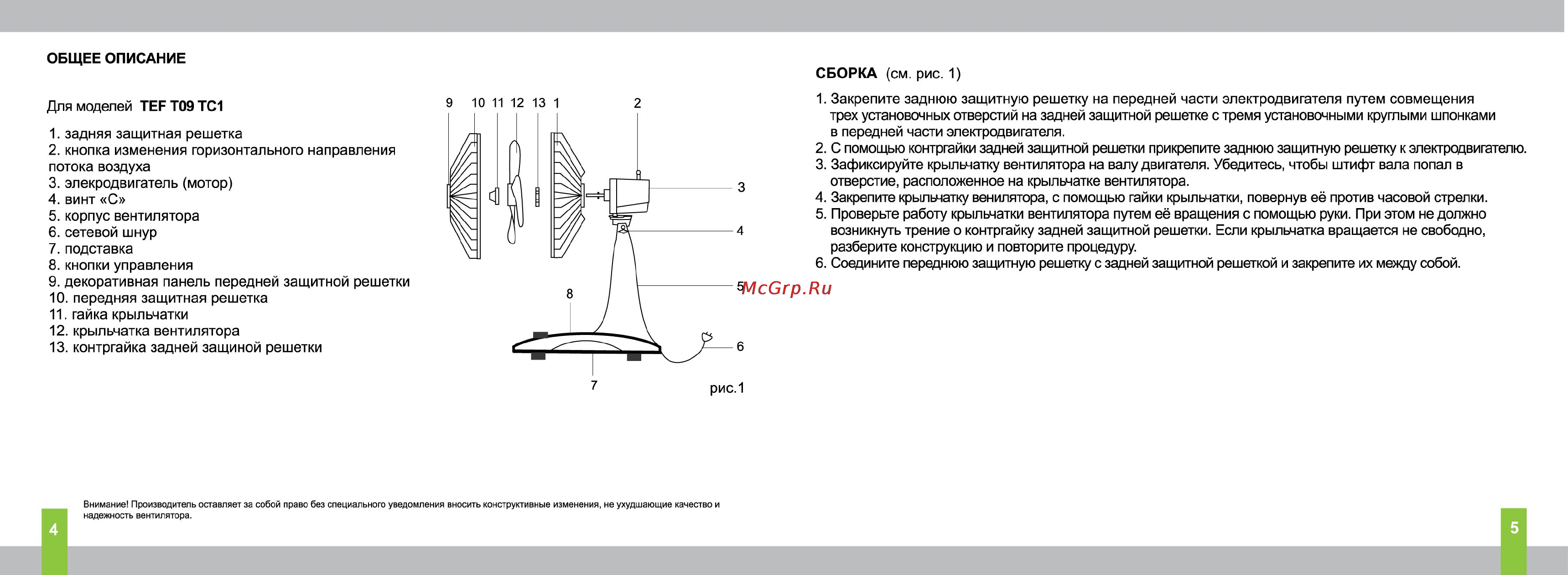 Timberk TEF T09 TC1 Инструкция по эксплуатации онлайн [3/4] 15642