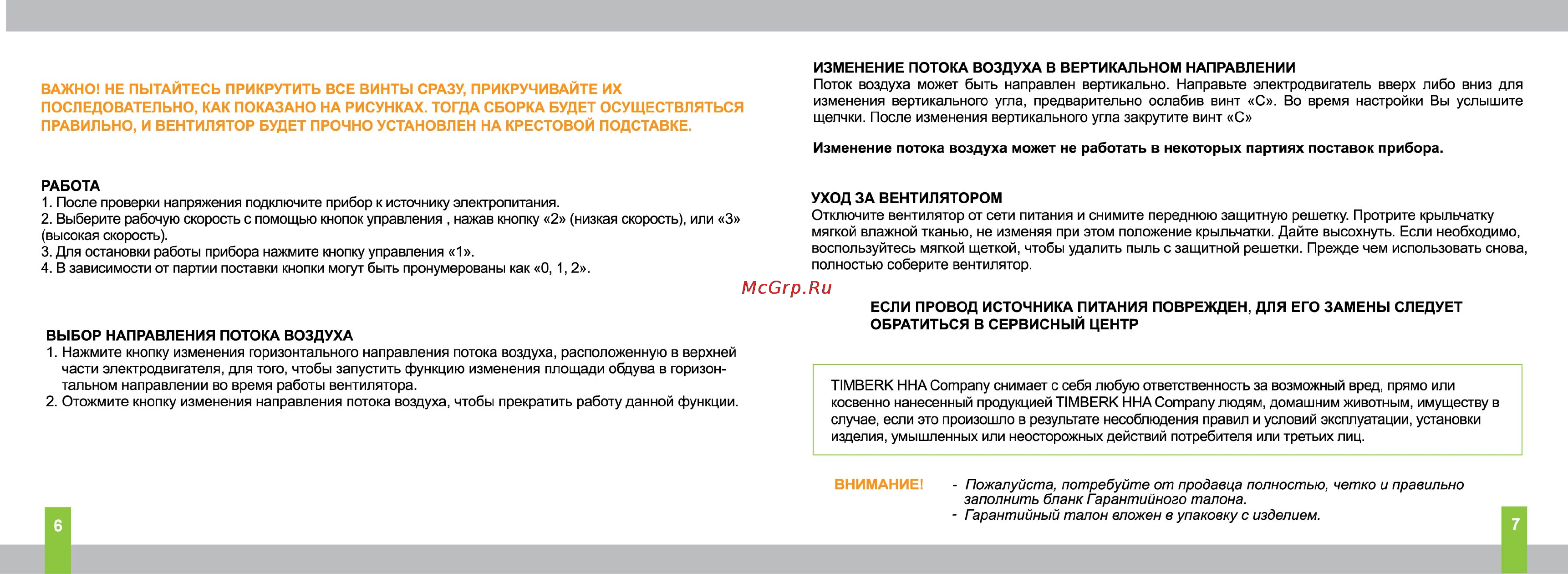 Timberk TEF T09 TC1 Инструкция по эксплуатации онлайн [4/4] 15642