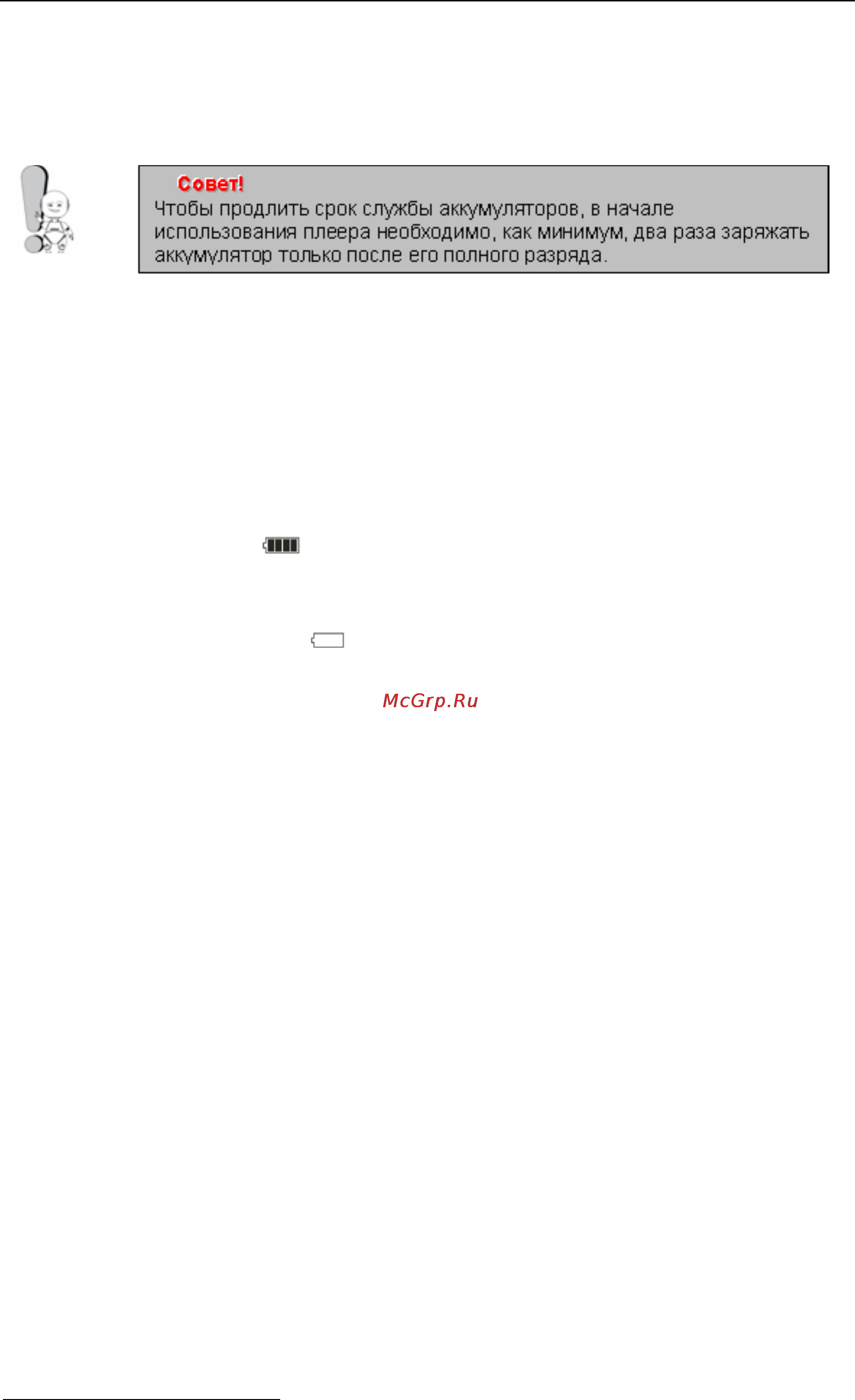 Explay S10 4Gb [12/27] Глава 4 зарядка элементов питания