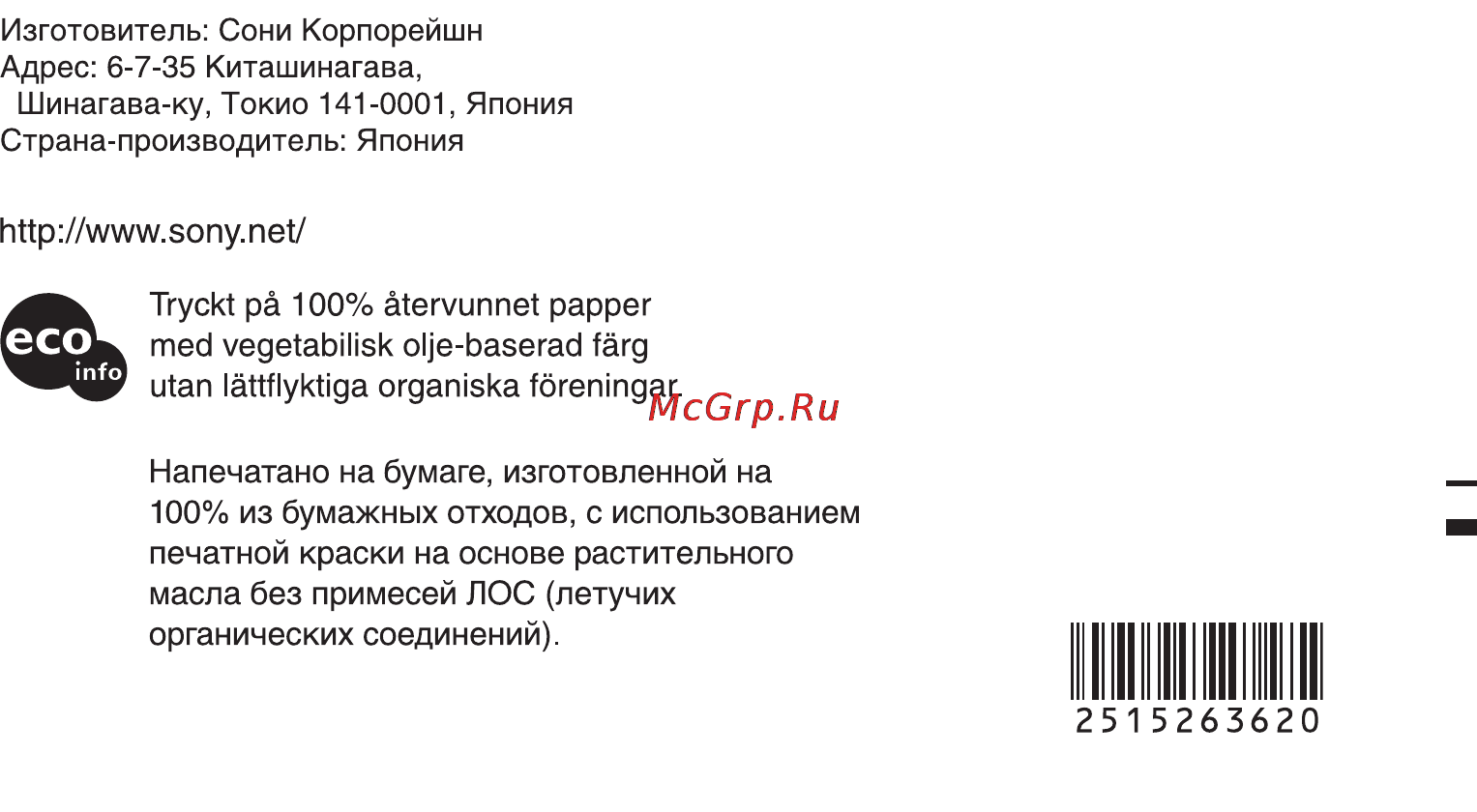 Sony DCR-TRV480E Инструкция по эксплуатации онлайн [316/316] 15655