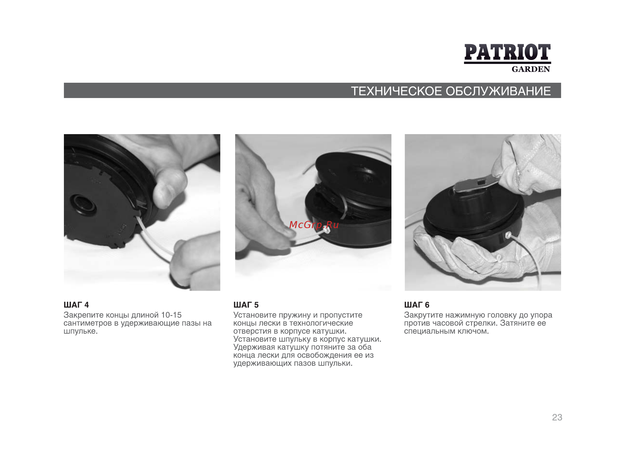 Patriot Garden PT 3055 [22/29] Техническое обслуживание