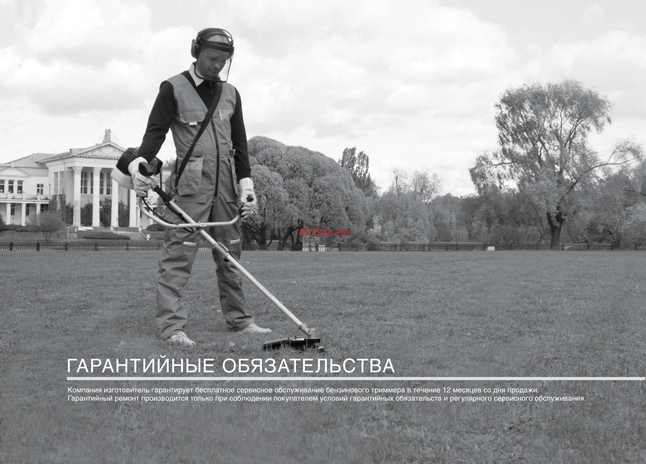 Patriot Garden PT 3055 [25/29] Гарантийные обязательства