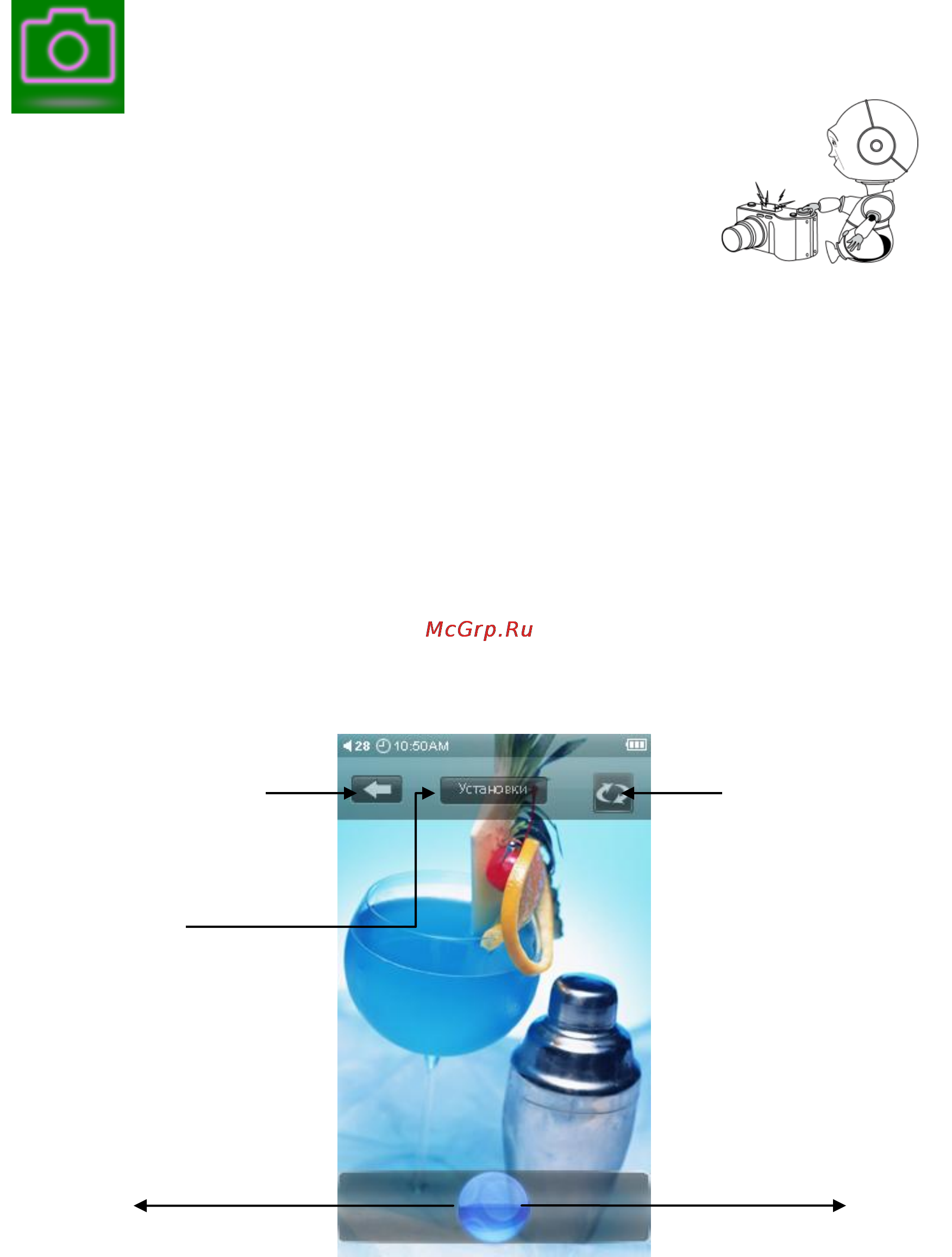 Explay M9 8Gb Инструкция по эксплуатации онлайн [27/43] 15670