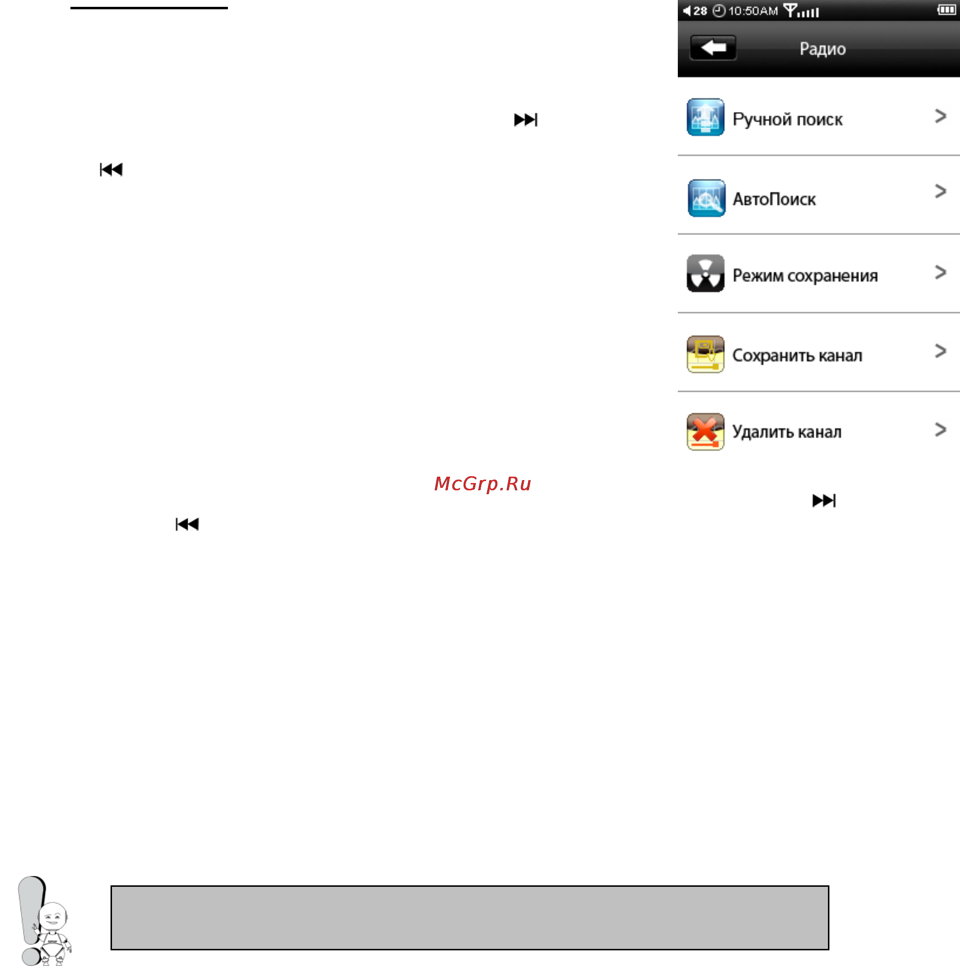 Explay M9 8Gb [34/43] Меню радио
