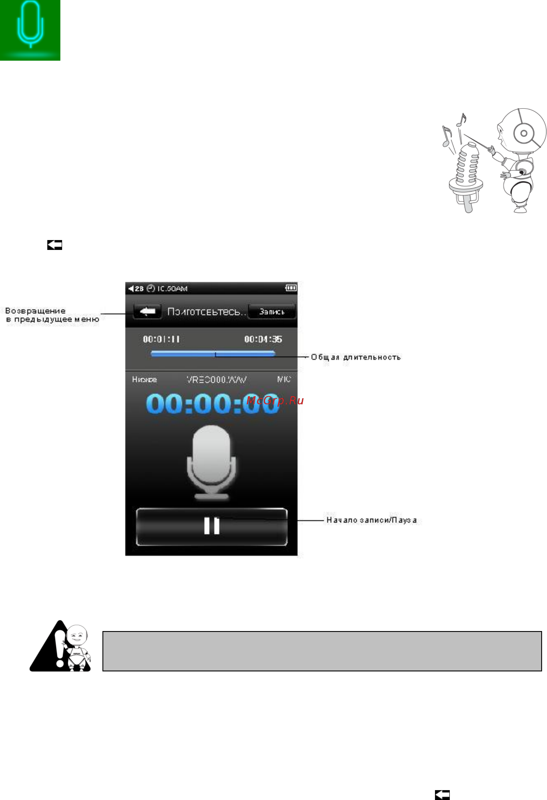 Explay M9 8Gb [36/43] Запись