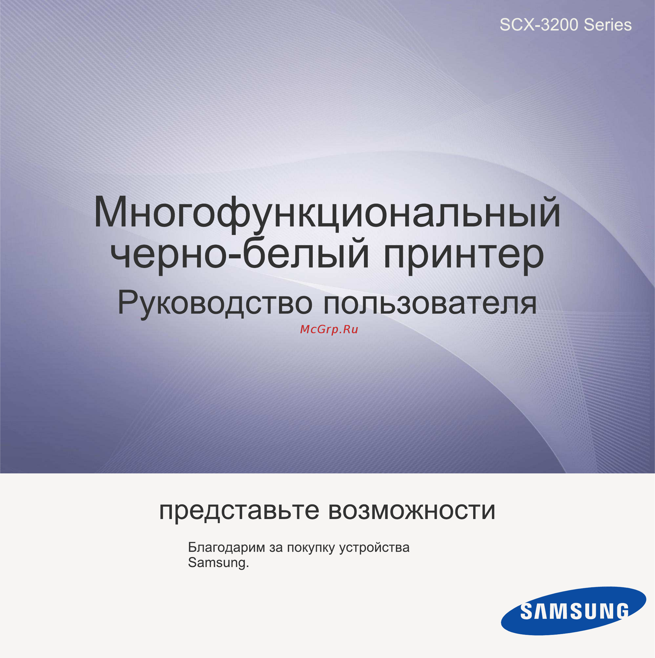 Samsung SCX-3207 Инструкция по эксплуатации онлайн