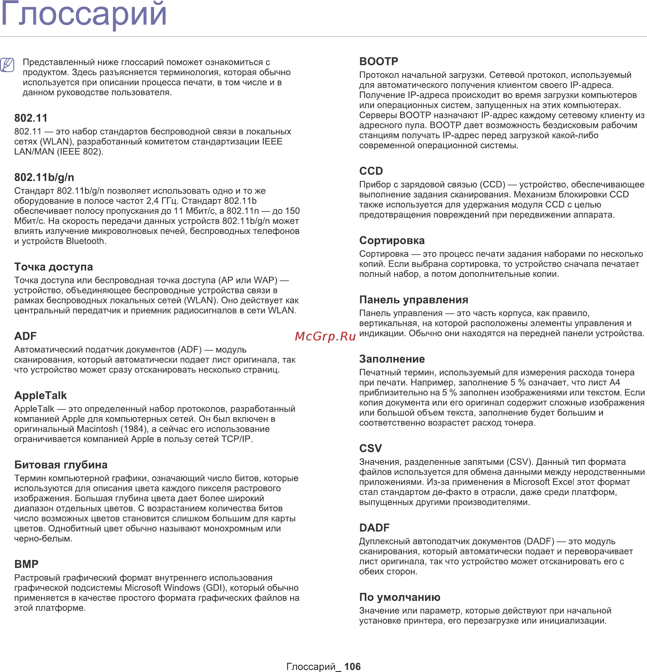 Samsung SCX-3207 [106/111] Nopqr sotuvwr