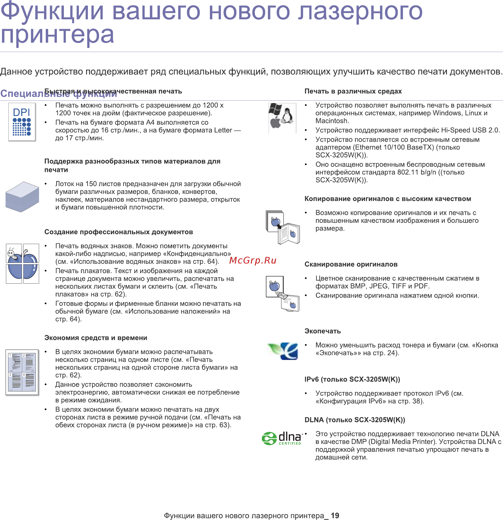 Samsung SCX-3207 Инструкция по эксплуатации онлайн [19/111] 15680