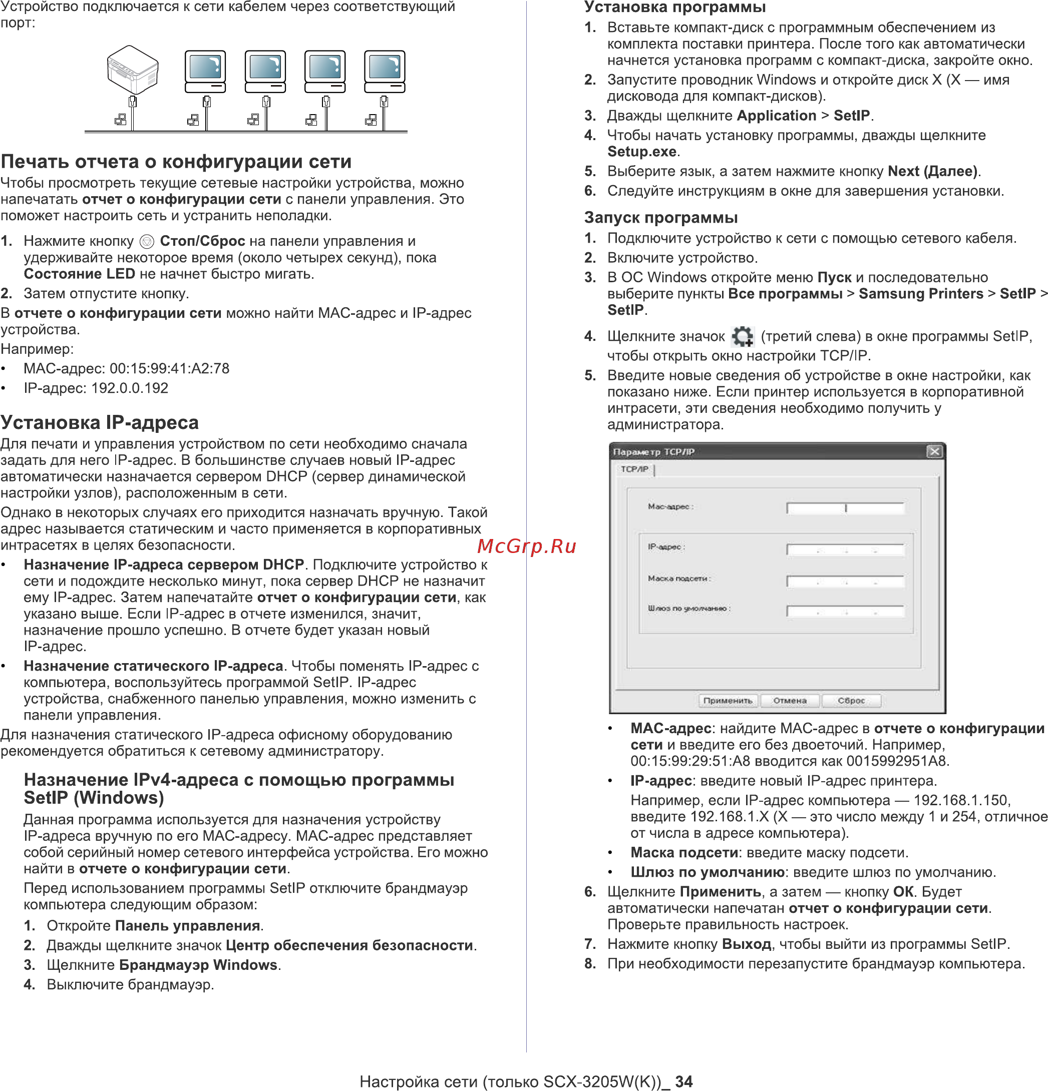 Samsung SCX-3207 [34/111] 0 0 10234567 844 9
