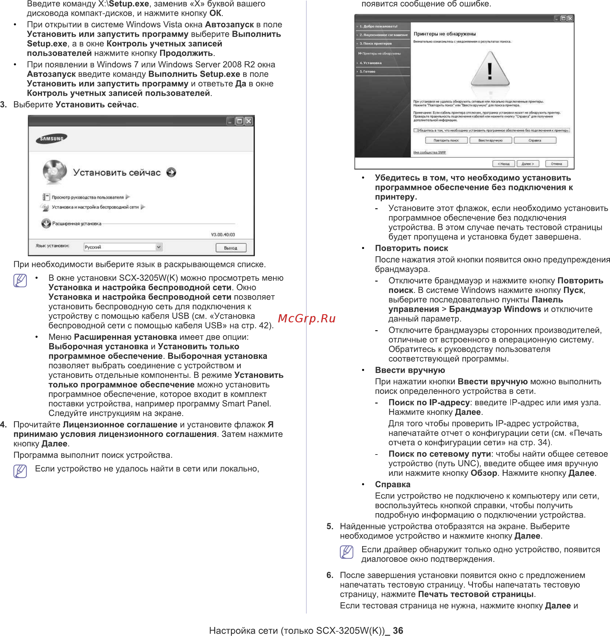 Samsung SCX-3207 Инструкция по эксплуатации онлайн [36/111] 15680