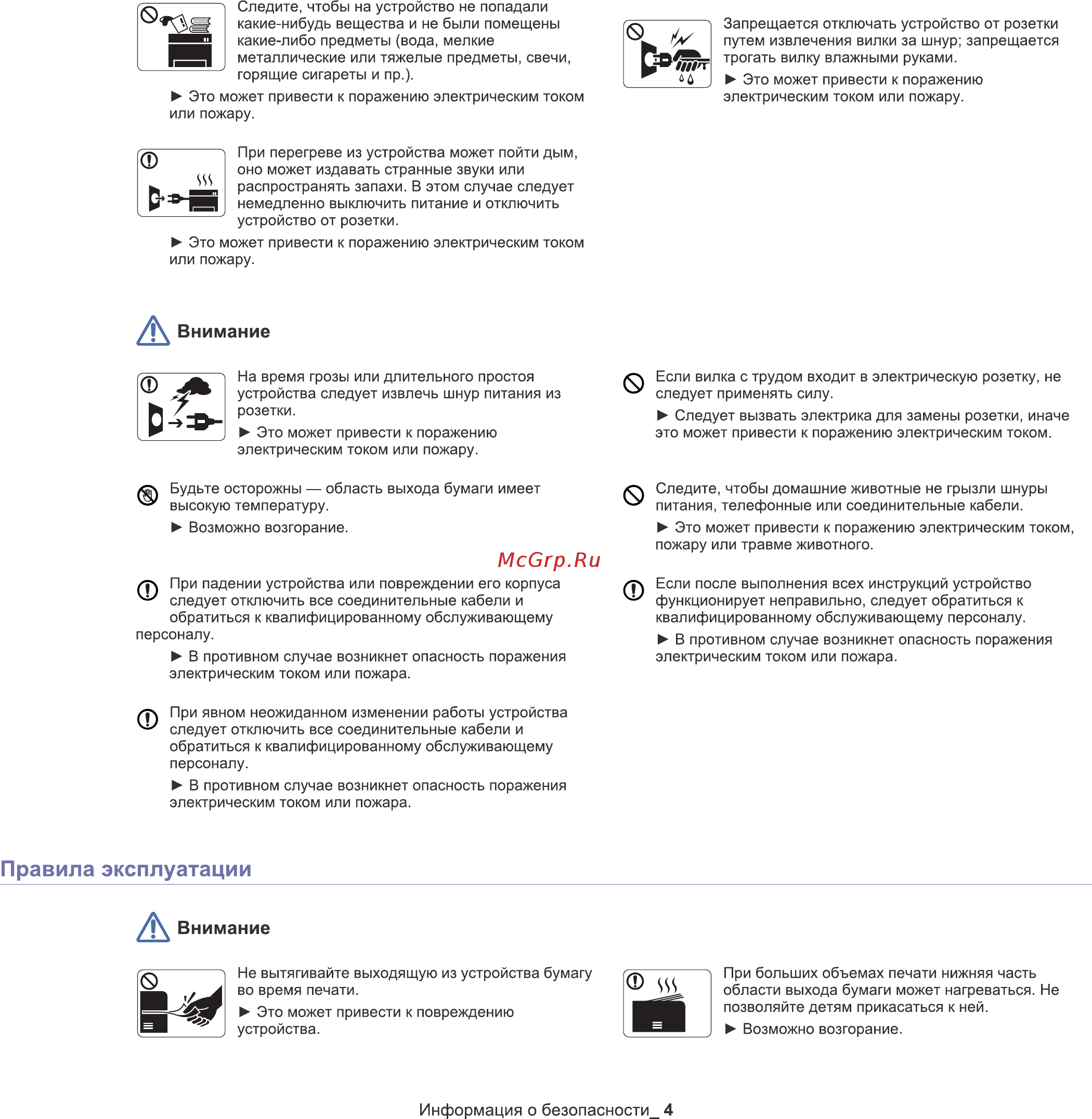 Samsung SCX-3207 Инструкция по эксплуатации онлайн [4/111] 15680