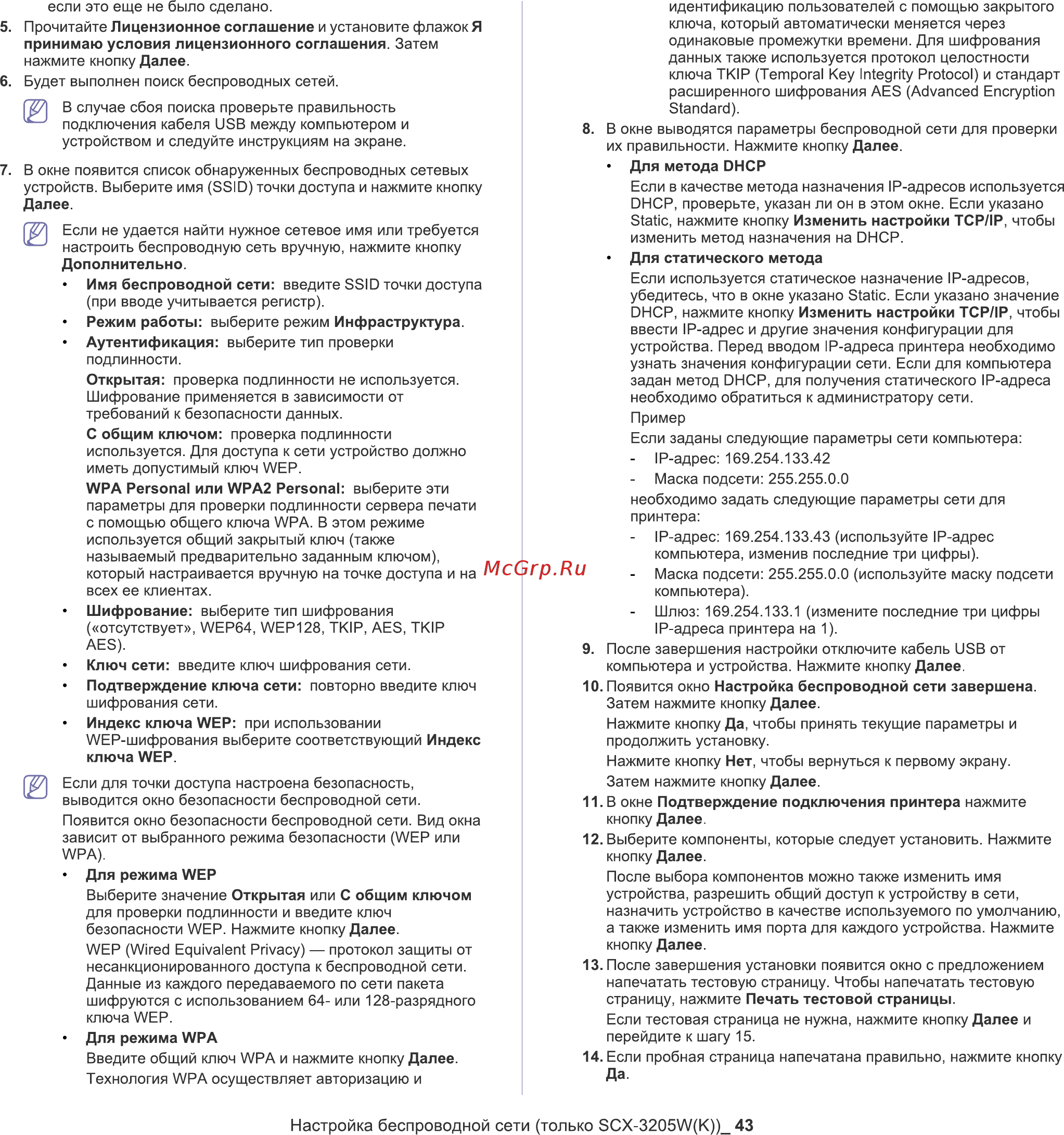 Samsung SCX-3207 Инструкция по эксплуатации онлайн [43/111] 15680