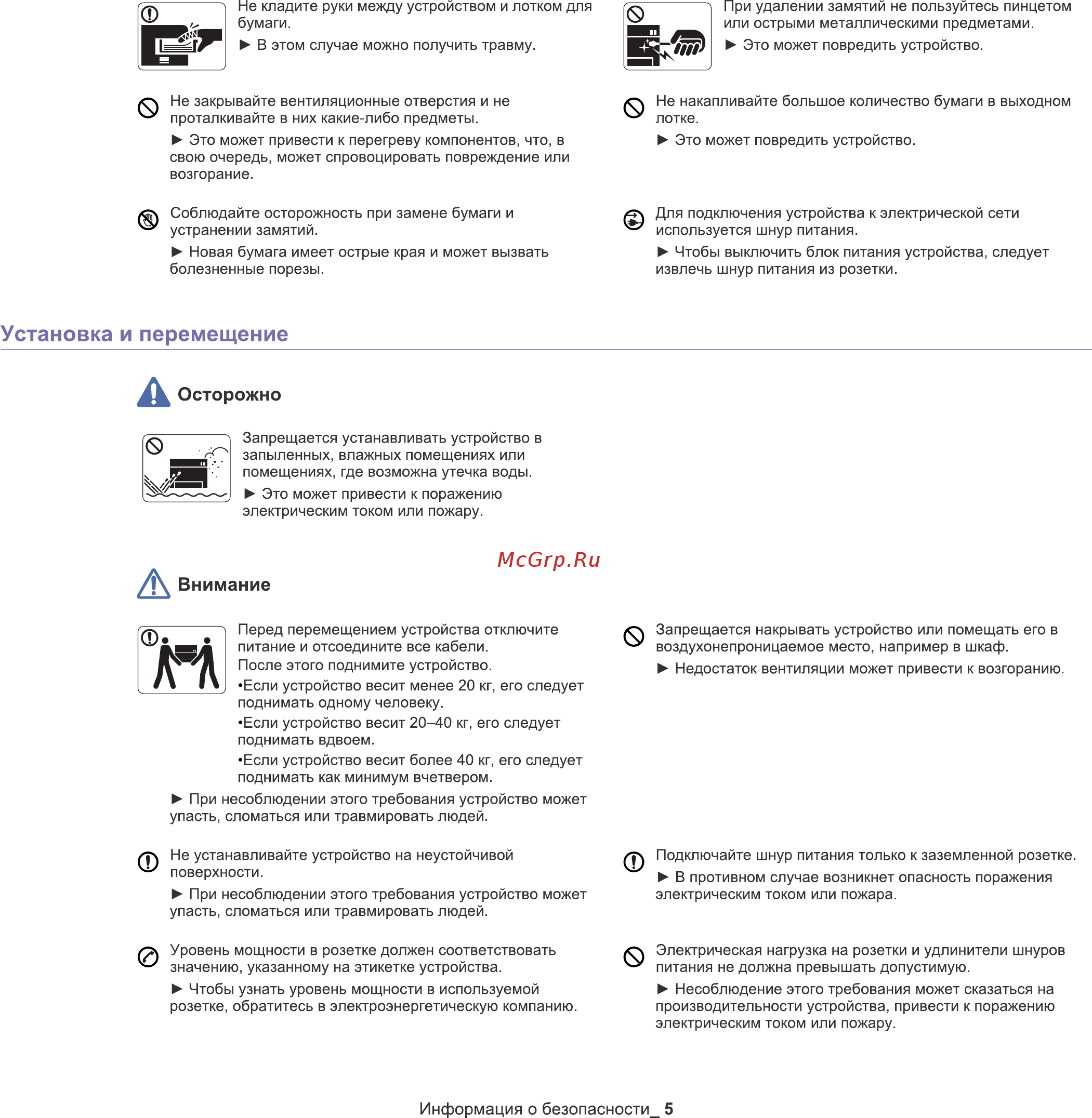 Samsung SCX-3207 Инструкция по эксплуатации онлайн [5/111] 15680