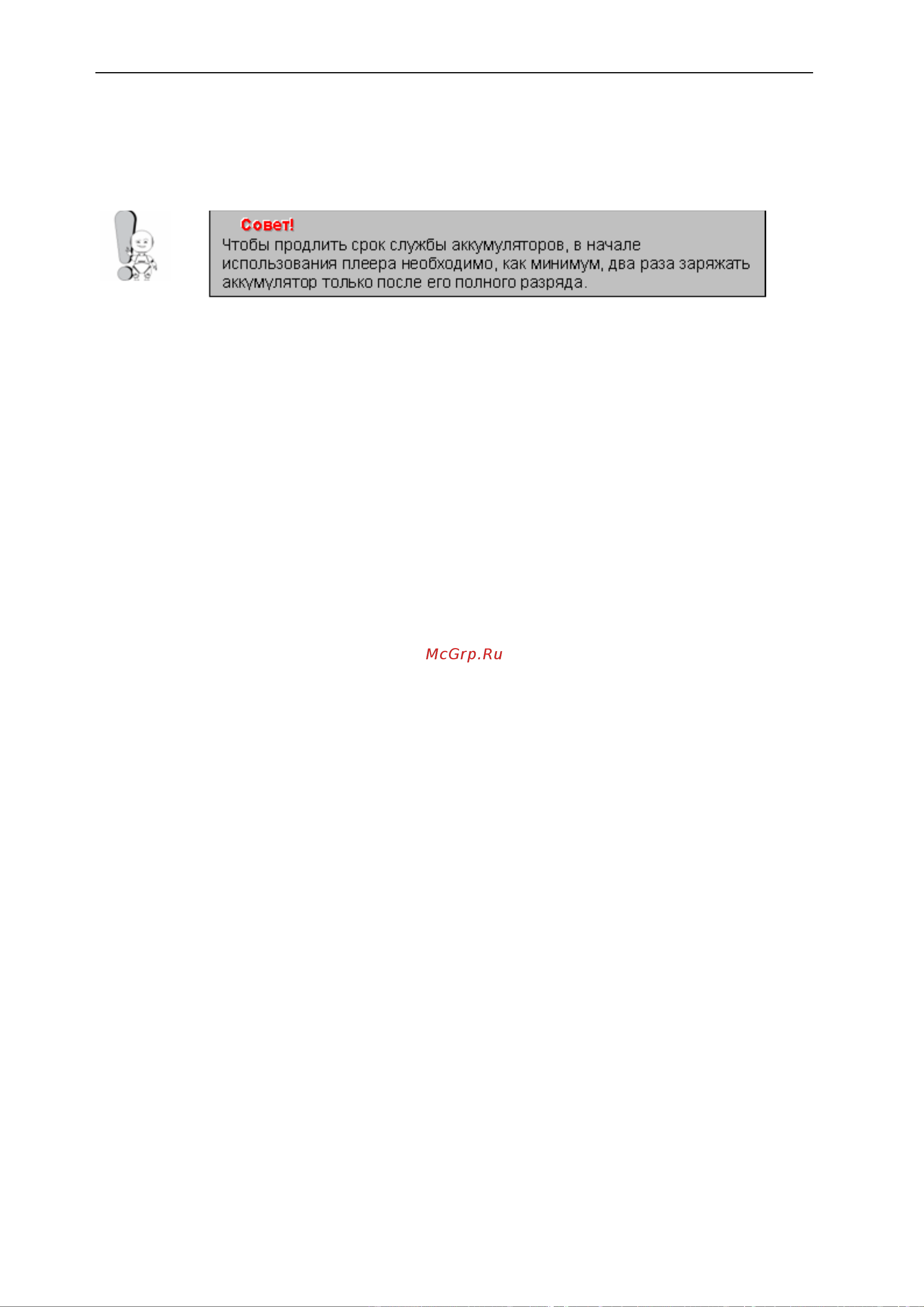 Explay M43HD [18/43] Глава 3 зарядка элементов питания