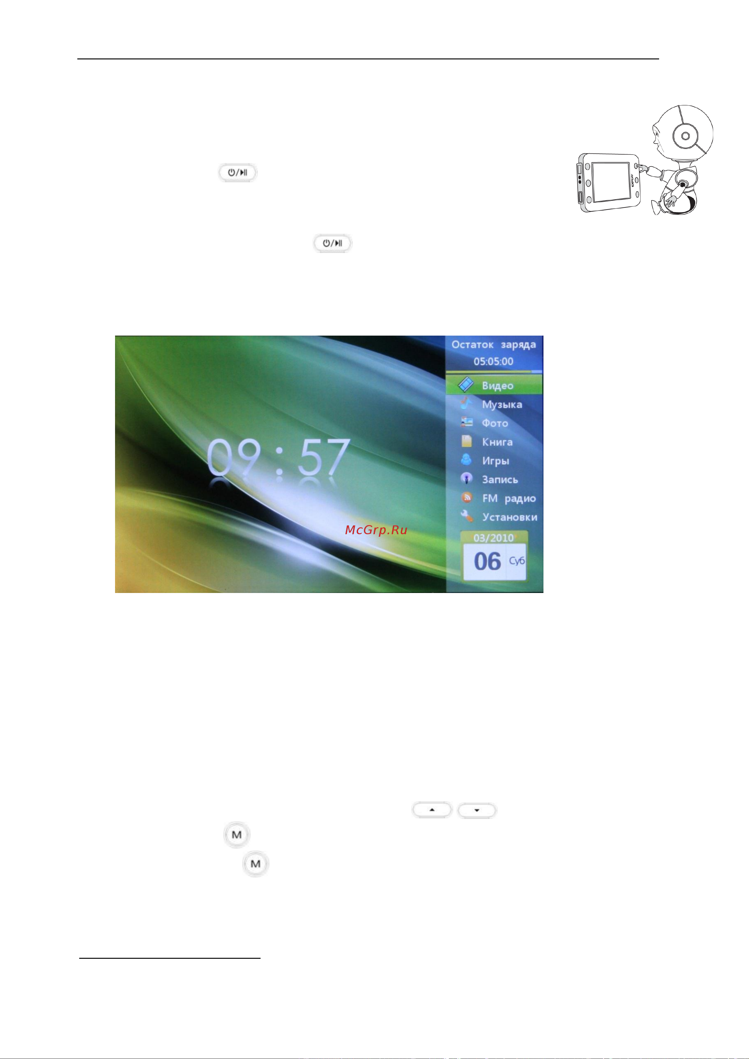 Explay M43HD [21/43] Глава 5 описание процесса эксплуатации