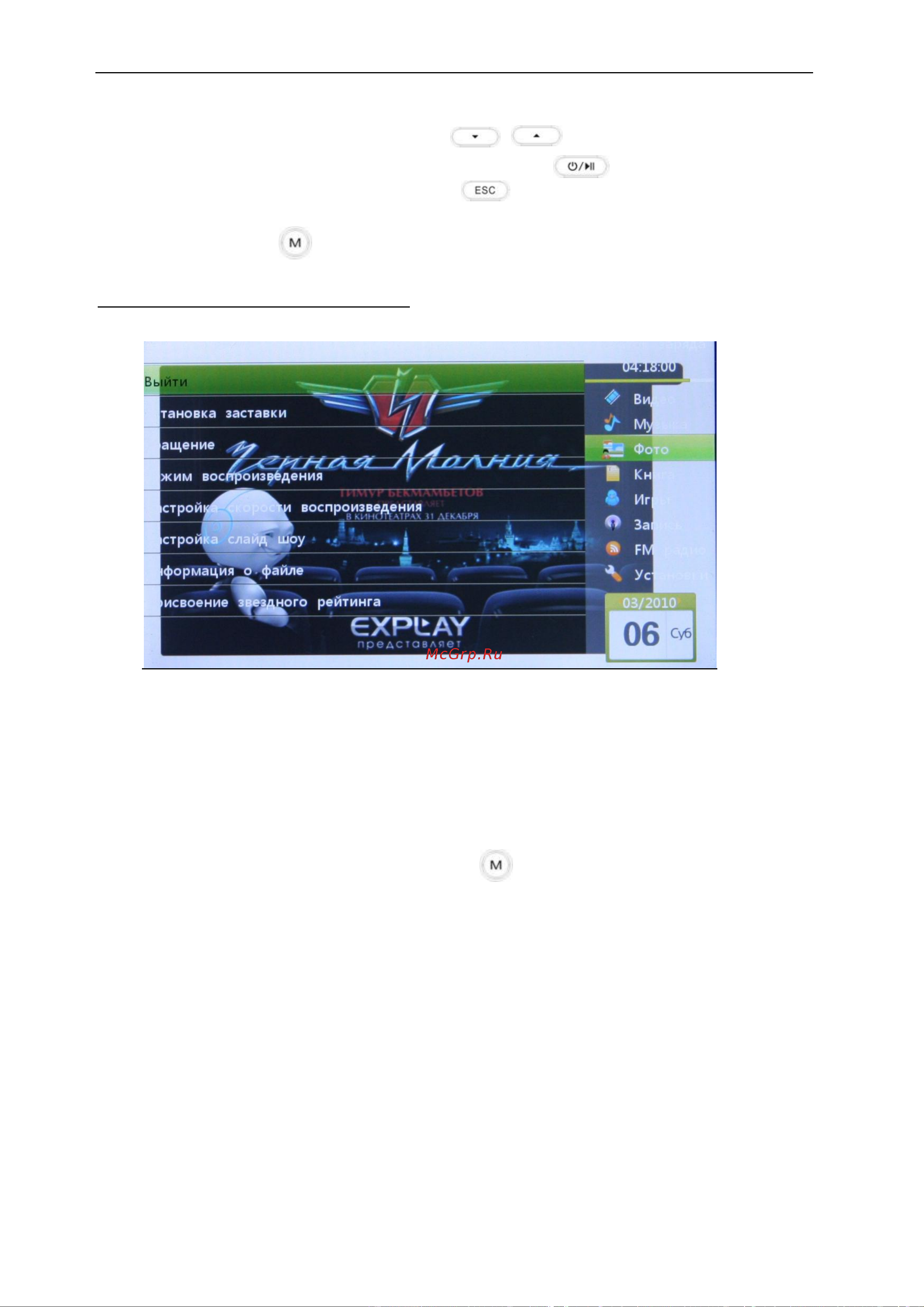 Explay M43HD Инструкция по эксплуатации онлайн [29/43] 36806