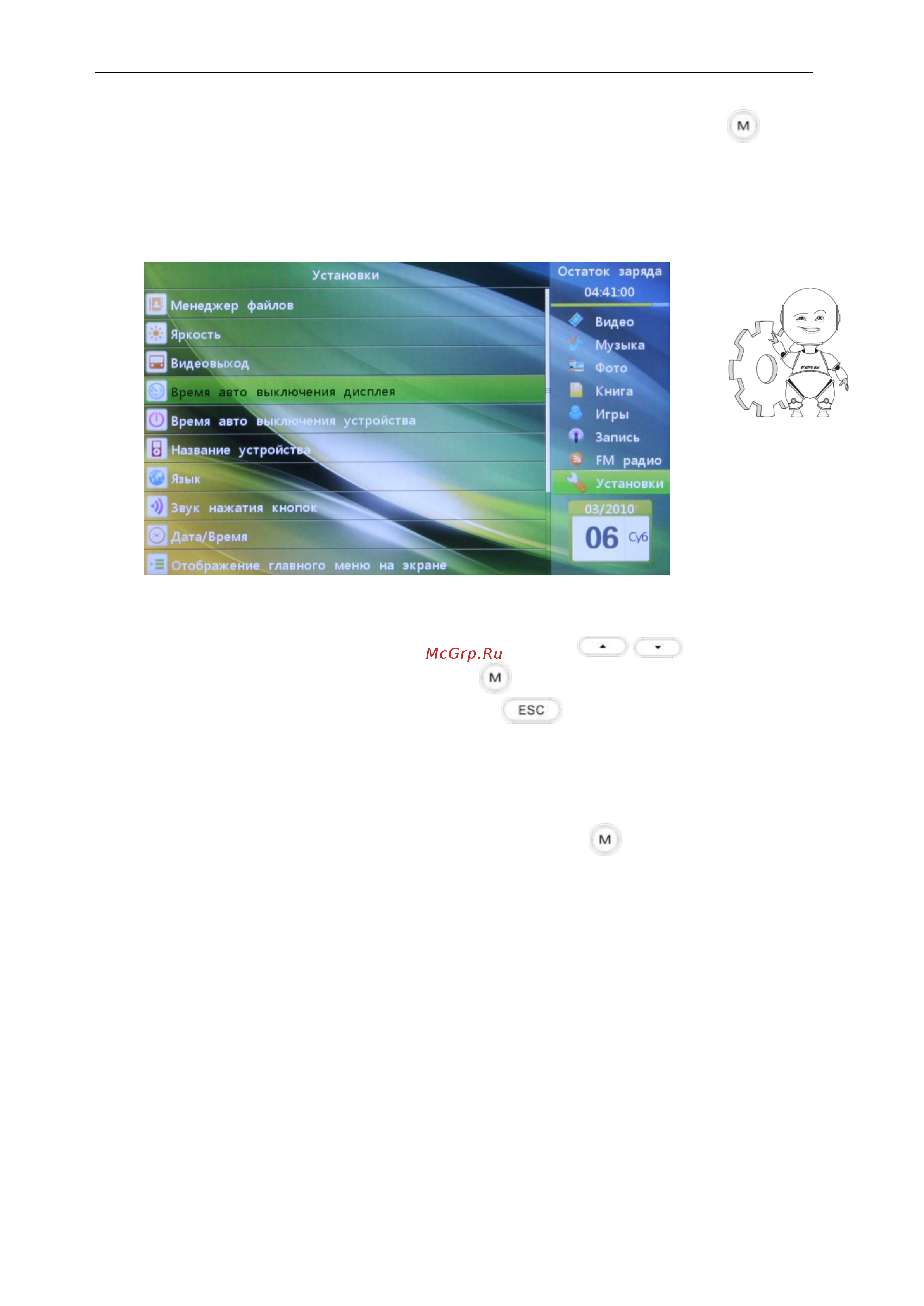 Explay M43HD Лунтик [38/43] Установки