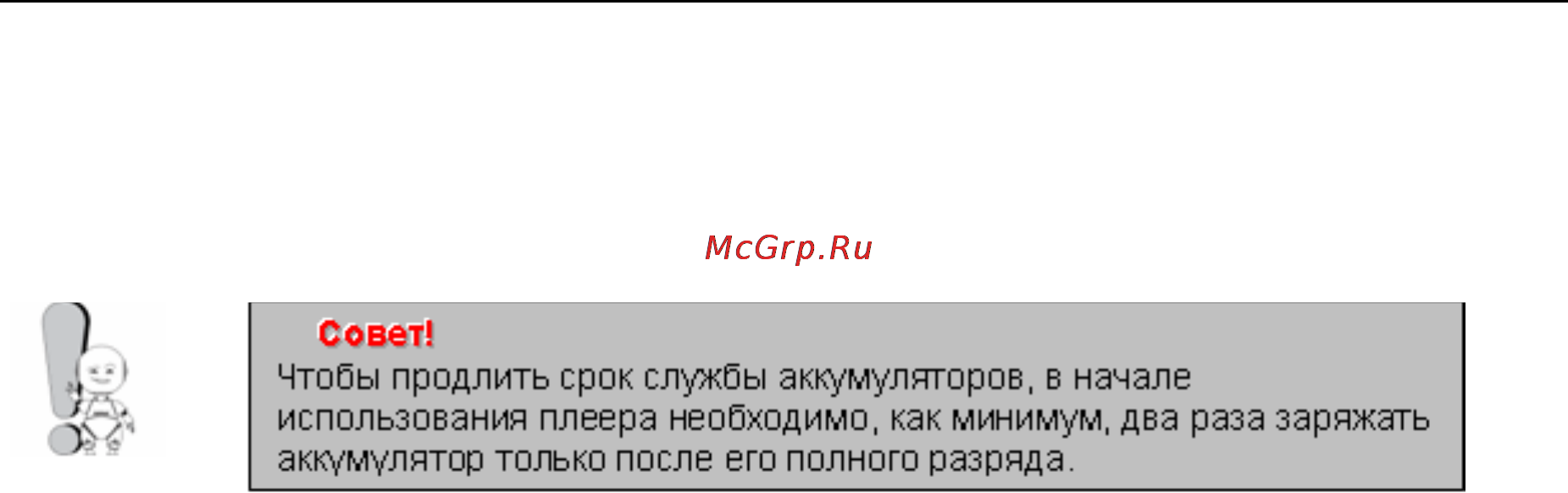 Explay M43HD 16Gb Black [18/43] Глава 3 зарядка элементов питания