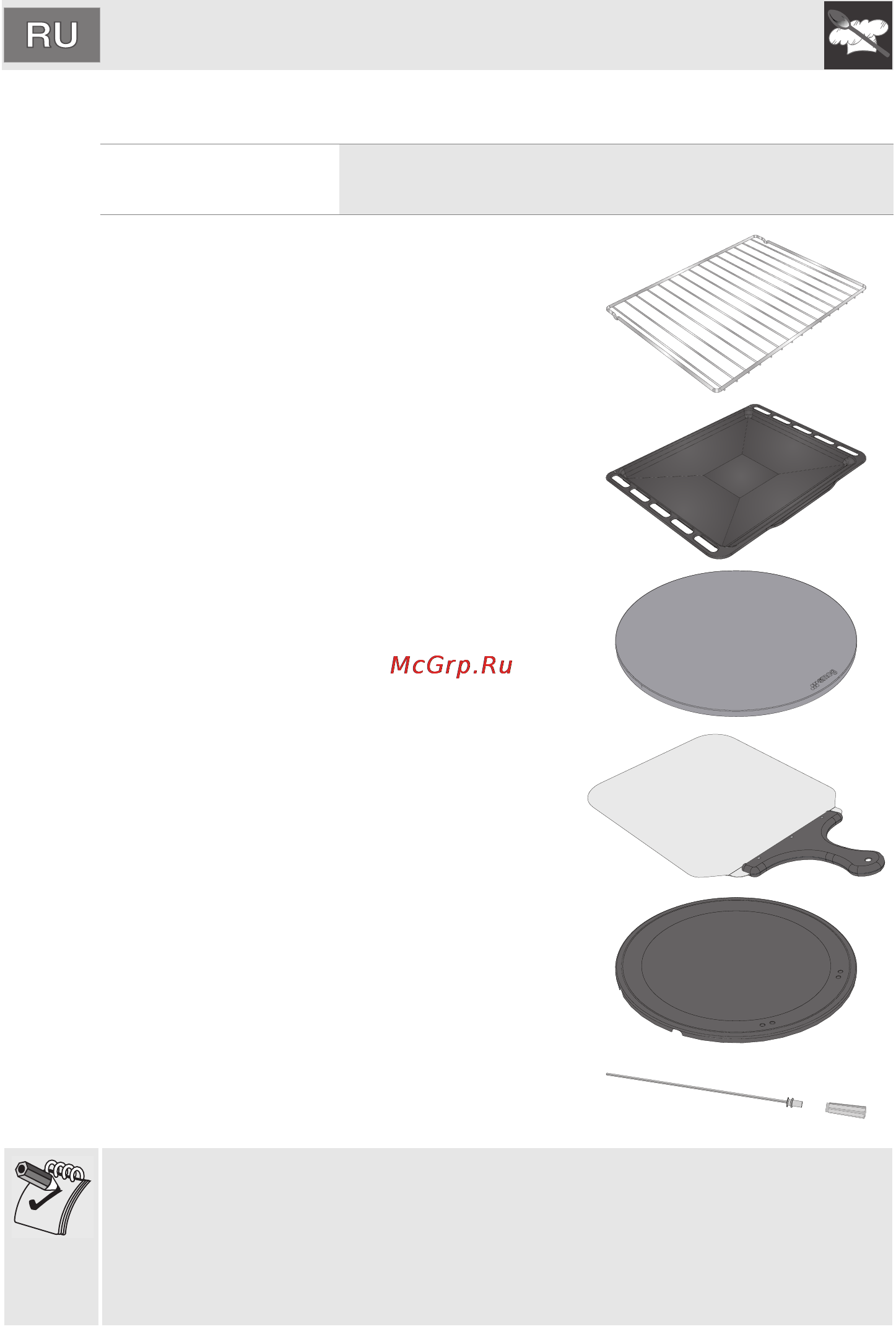 Smeg SC166-8 [8/34] Ïðèíàäëåæíîñòè â êîìïëåêòå äóõîâêè